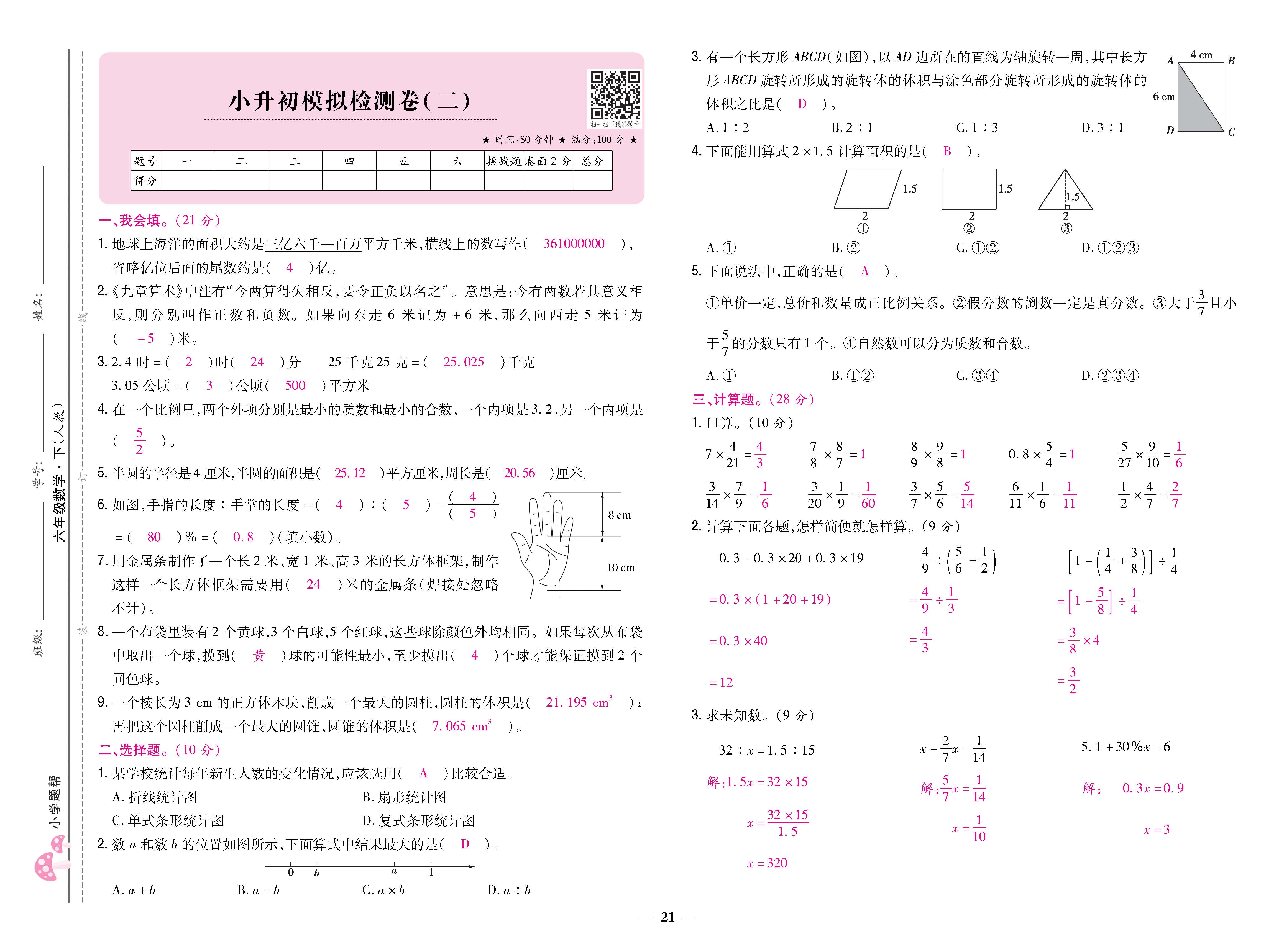 数人6下卷_页面_21.jpg