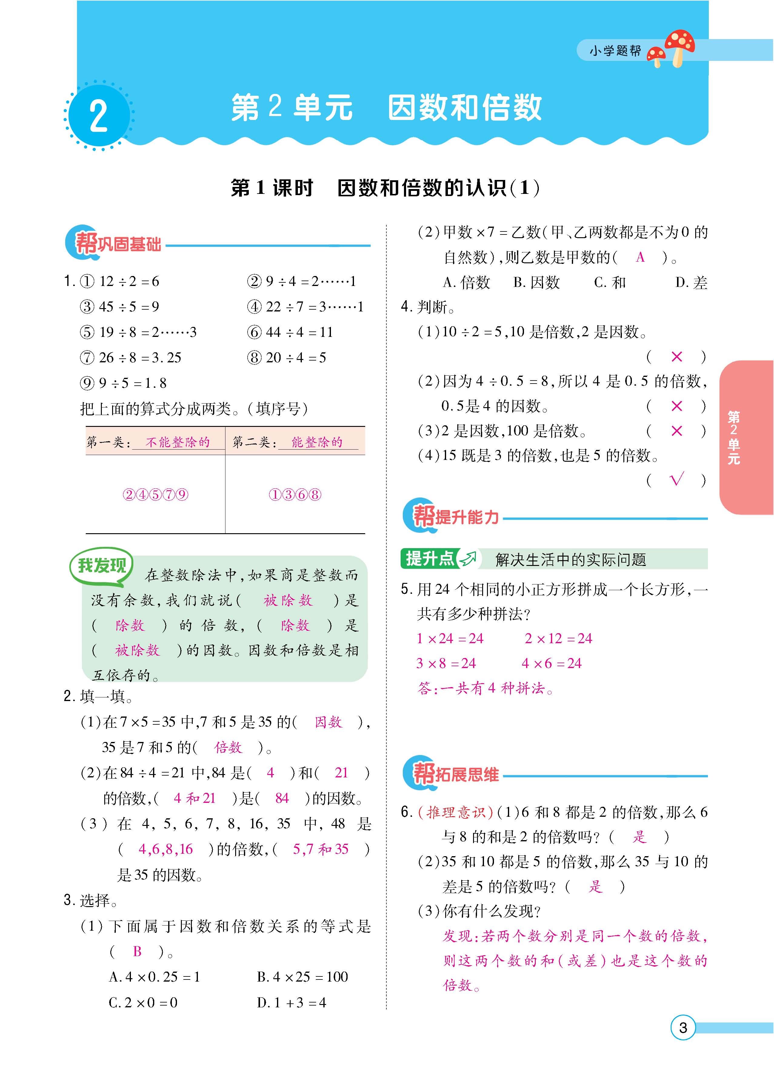 数人5下正文_页面_03.jpg