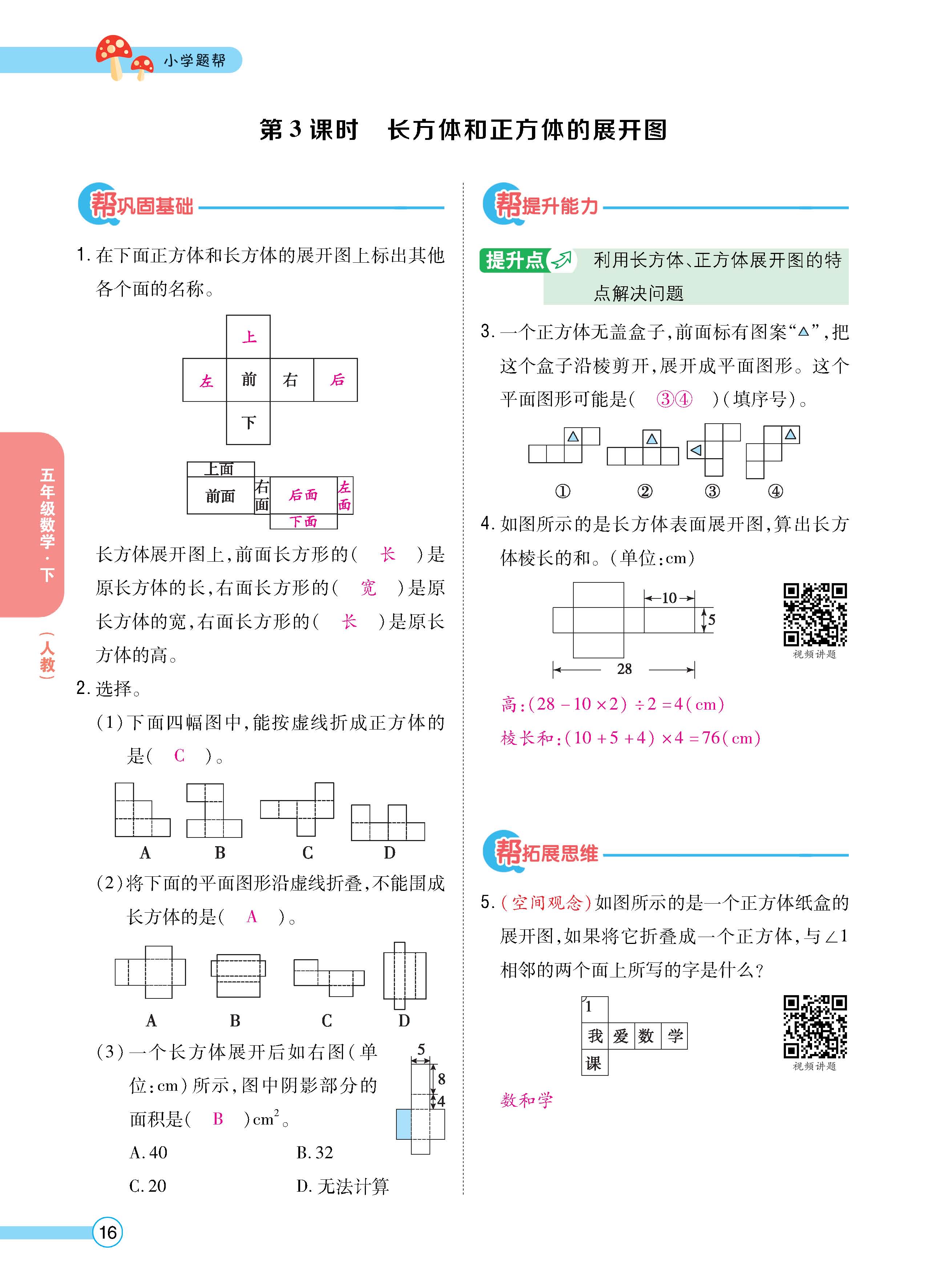 数人5下正文_页面_16.jpg