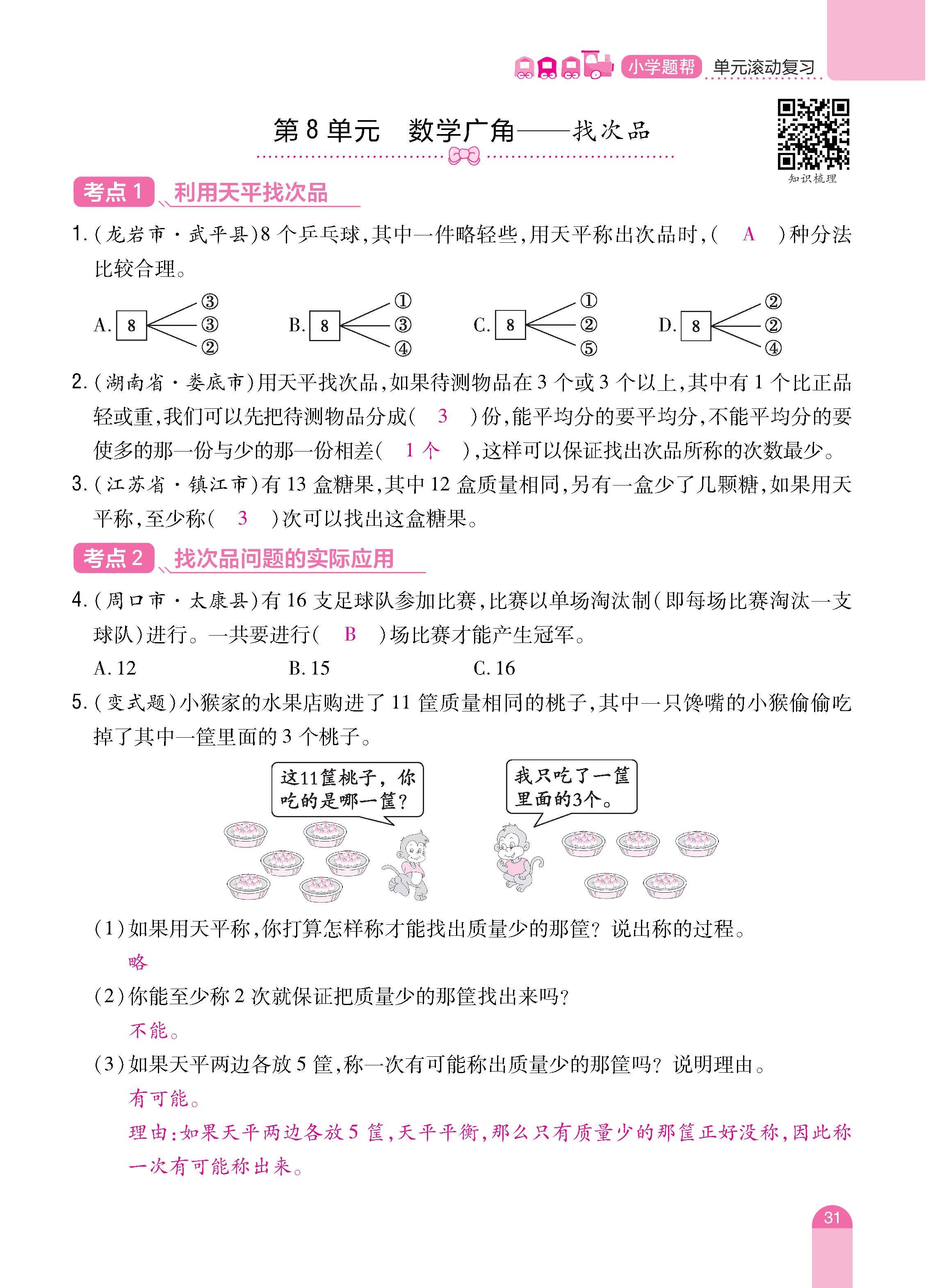 数人5下册_页面_31.jpg