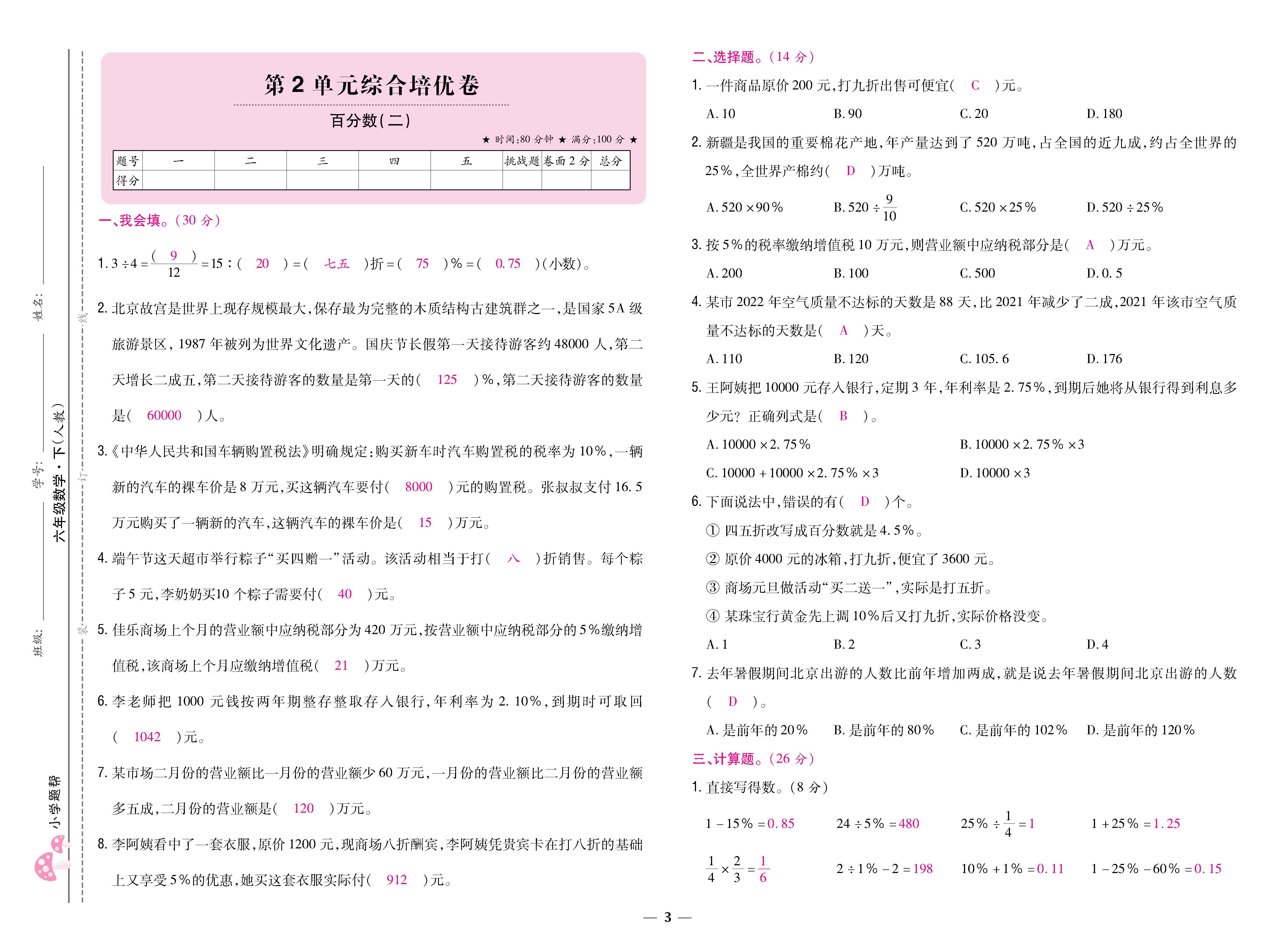 数人6下卷_页面_03.jpg