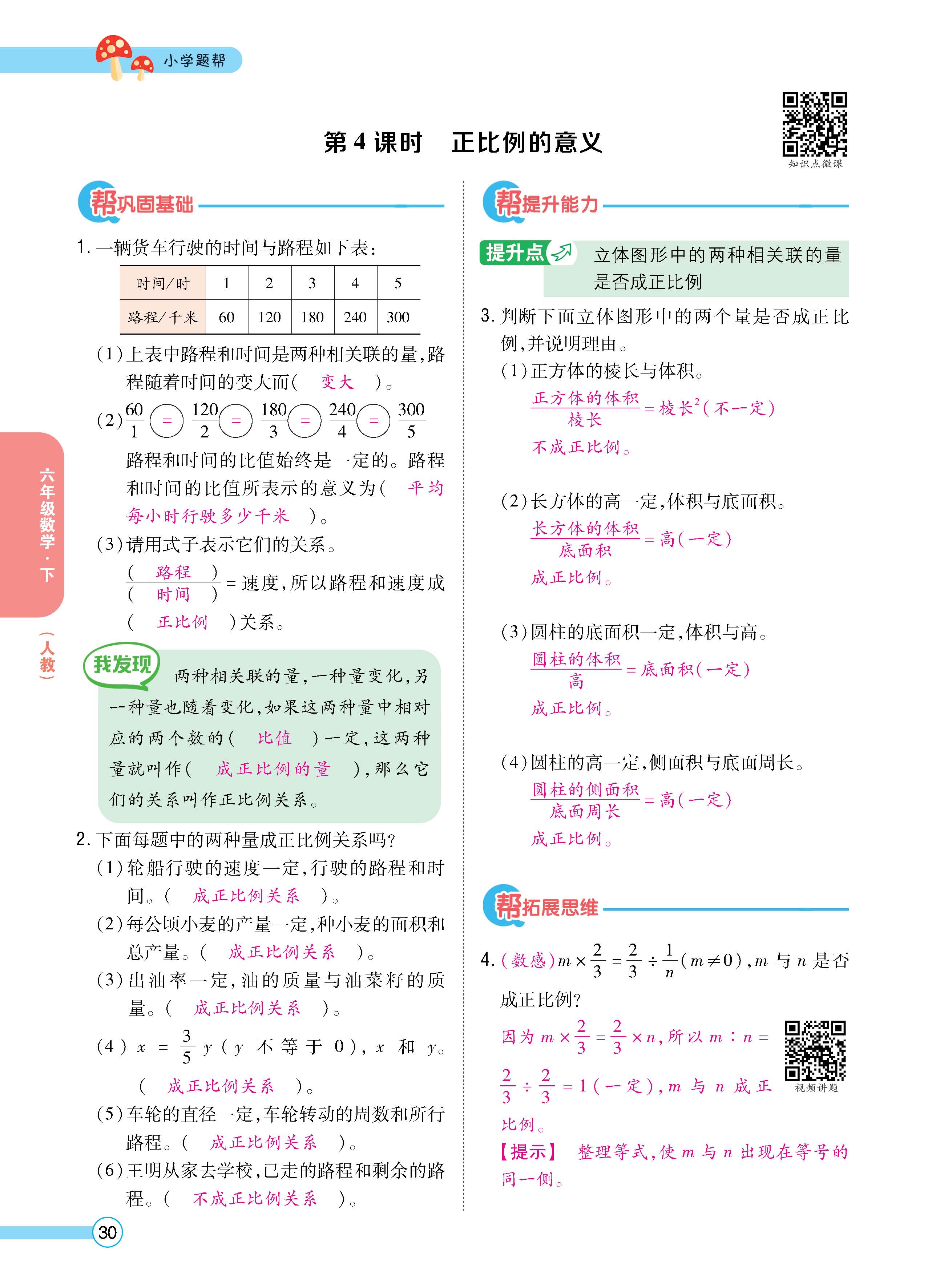 数人6下正文_页面_30.jpg