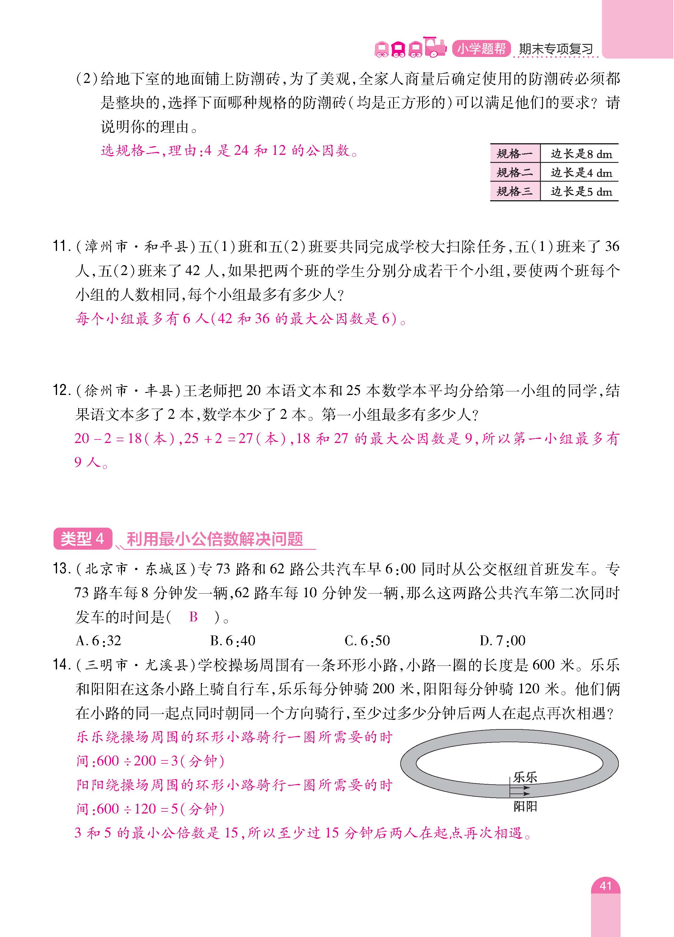 数人5下册_页面_41.jpg