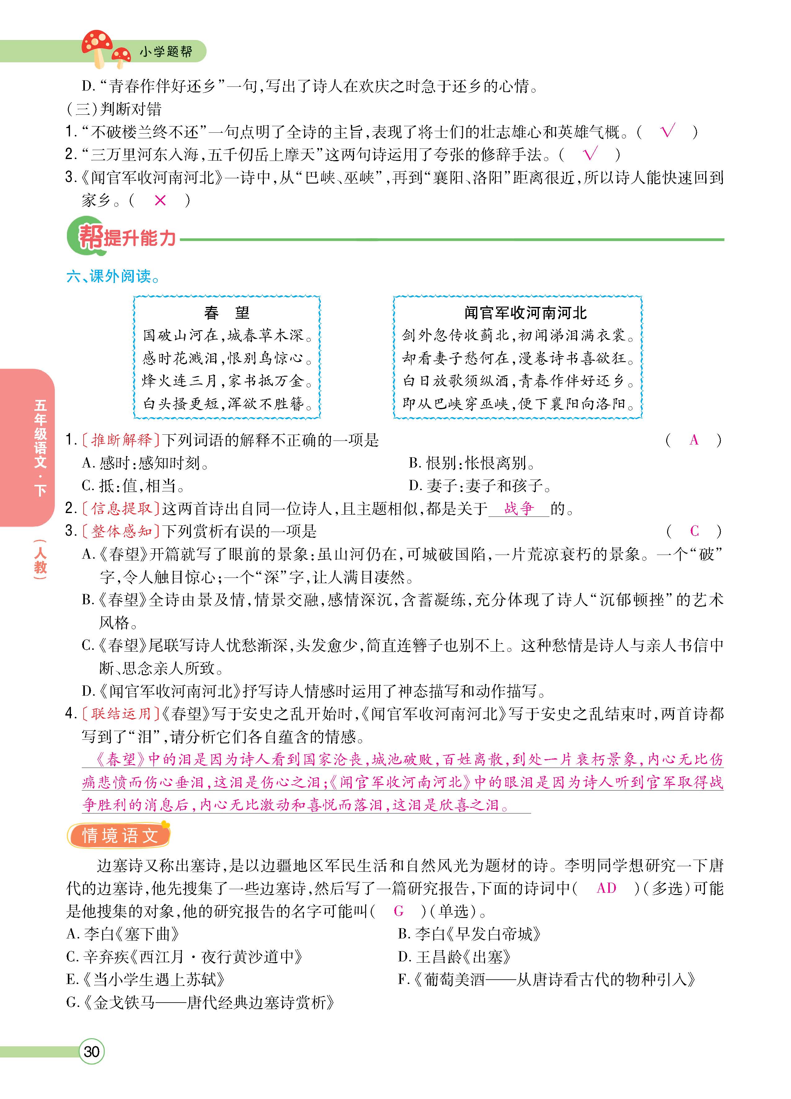语5下正文_页面_30.jpg