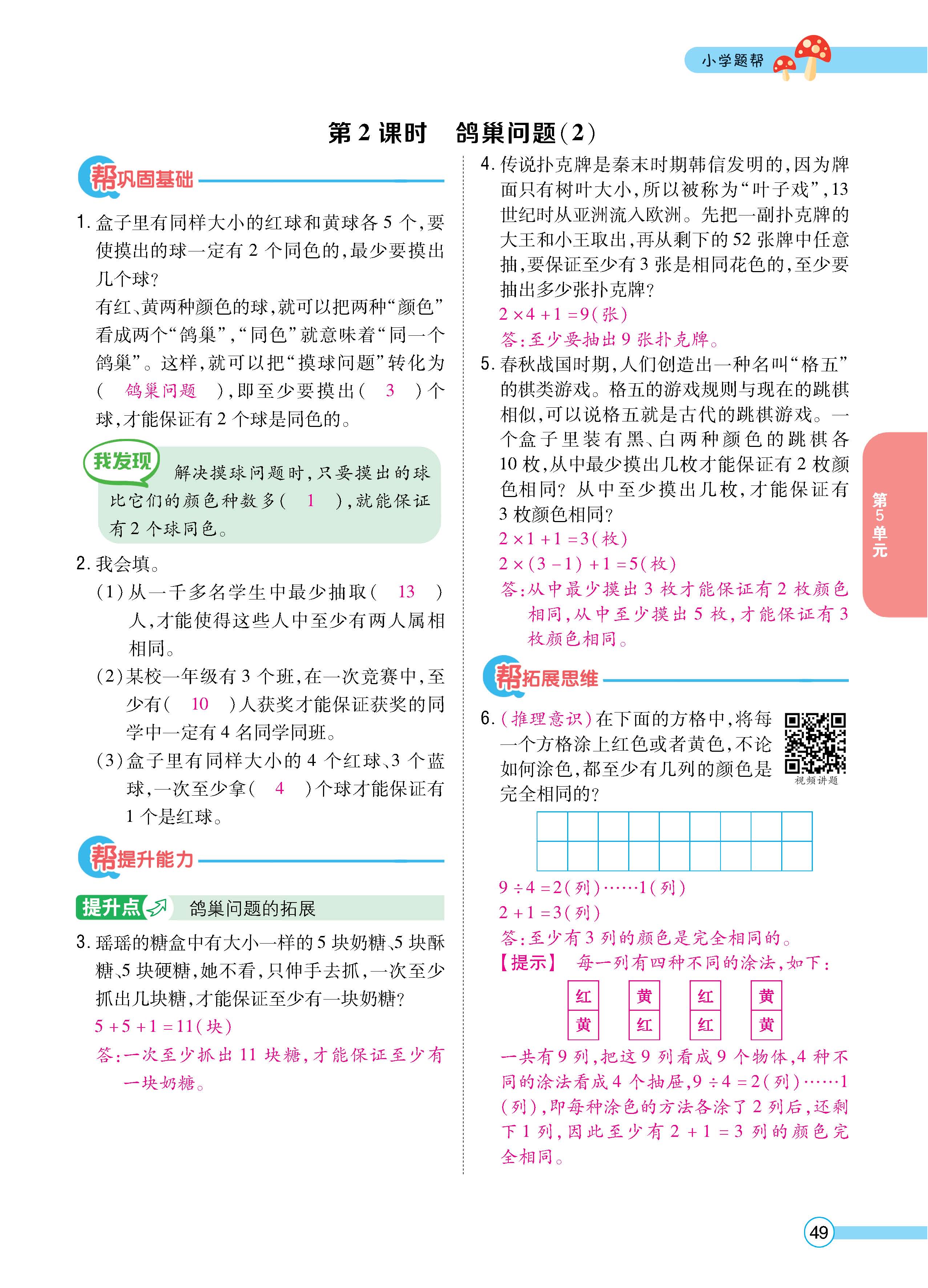 数人6下正文_页面_49.jpg