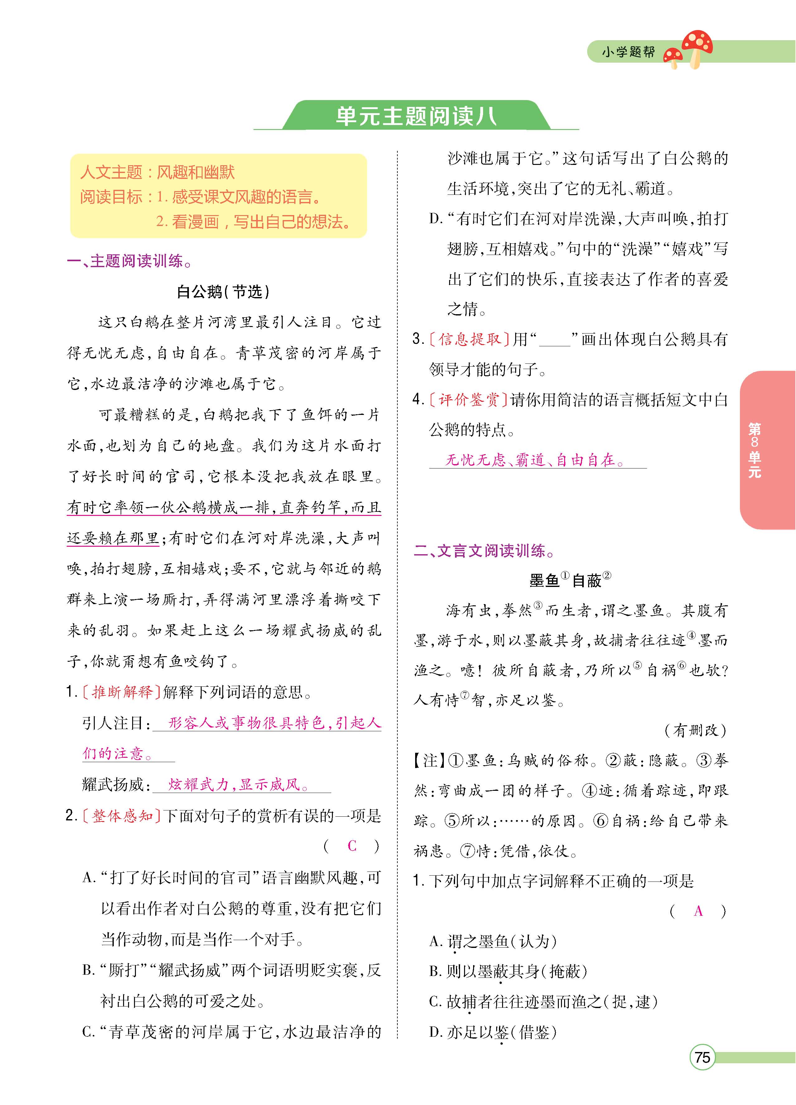 语5下正文_页面_75.jpg