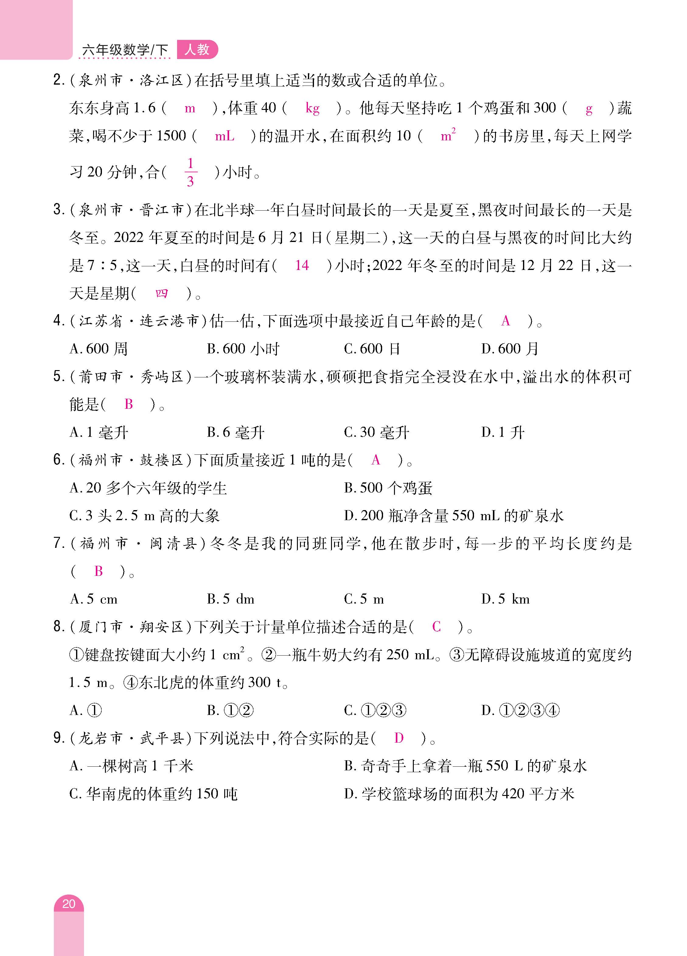 数人6下册_页面_20.jpg