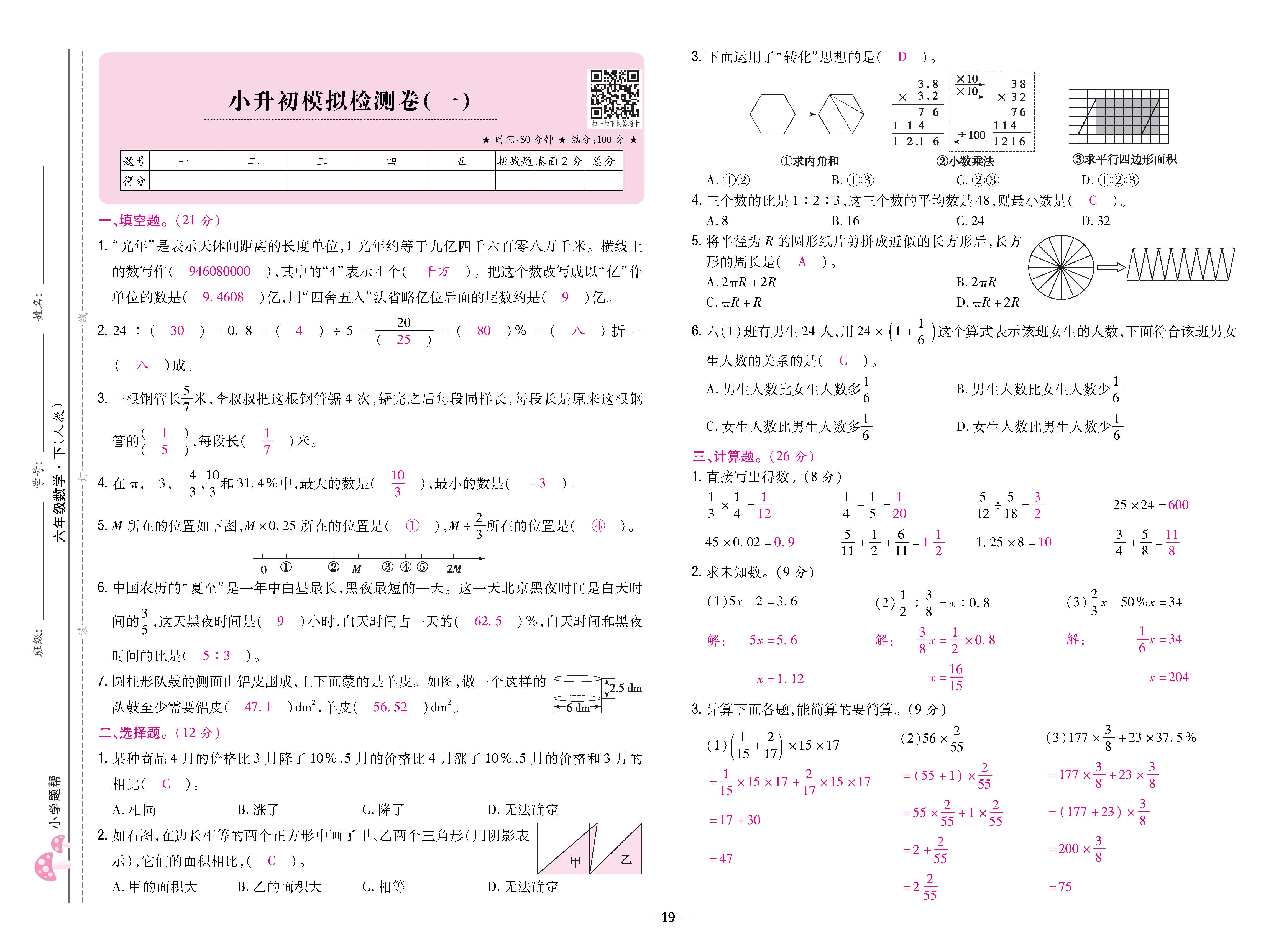 数人6下卷_页面_19.jpg