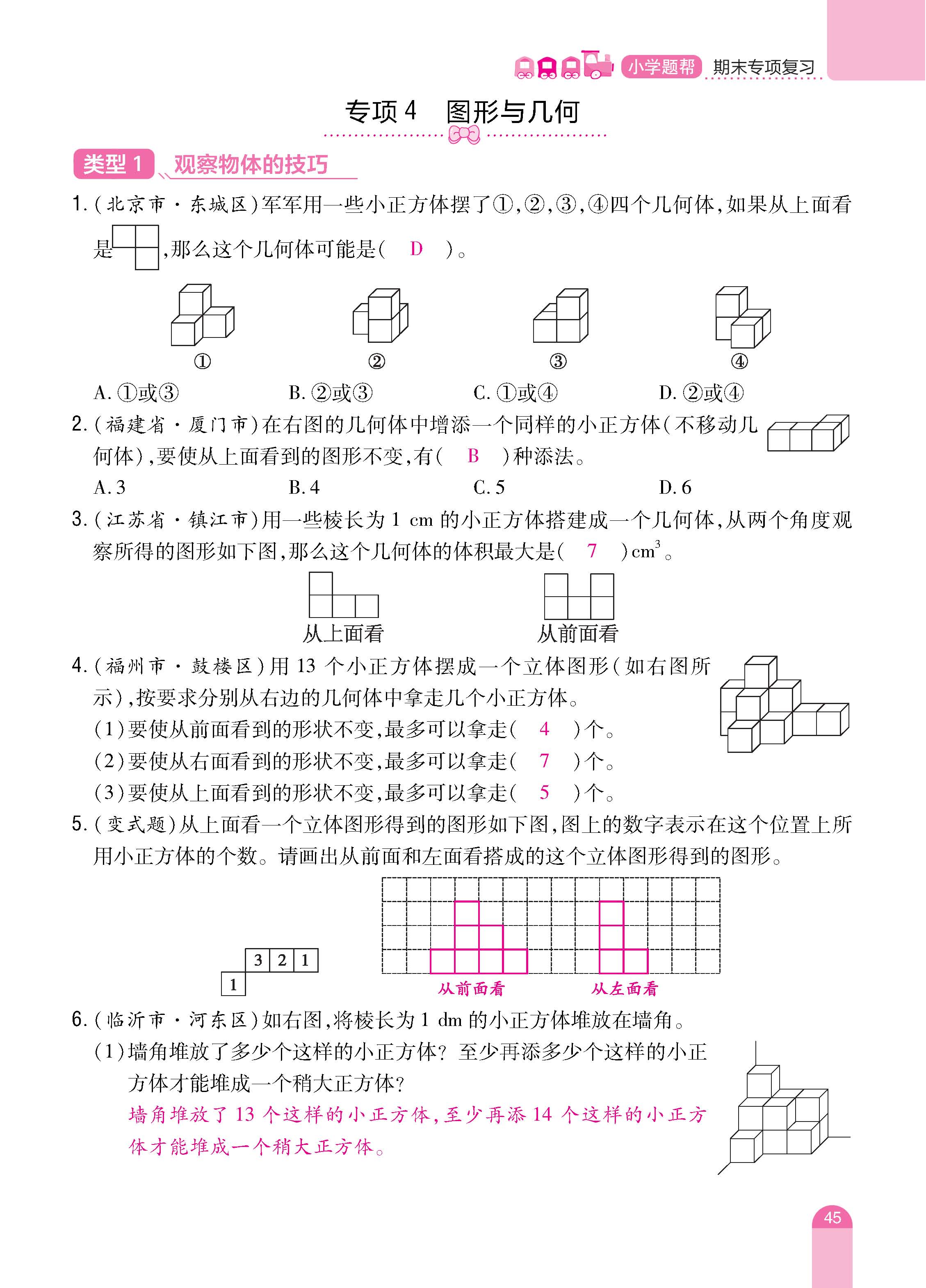 数人5下册_页面_45.jpg