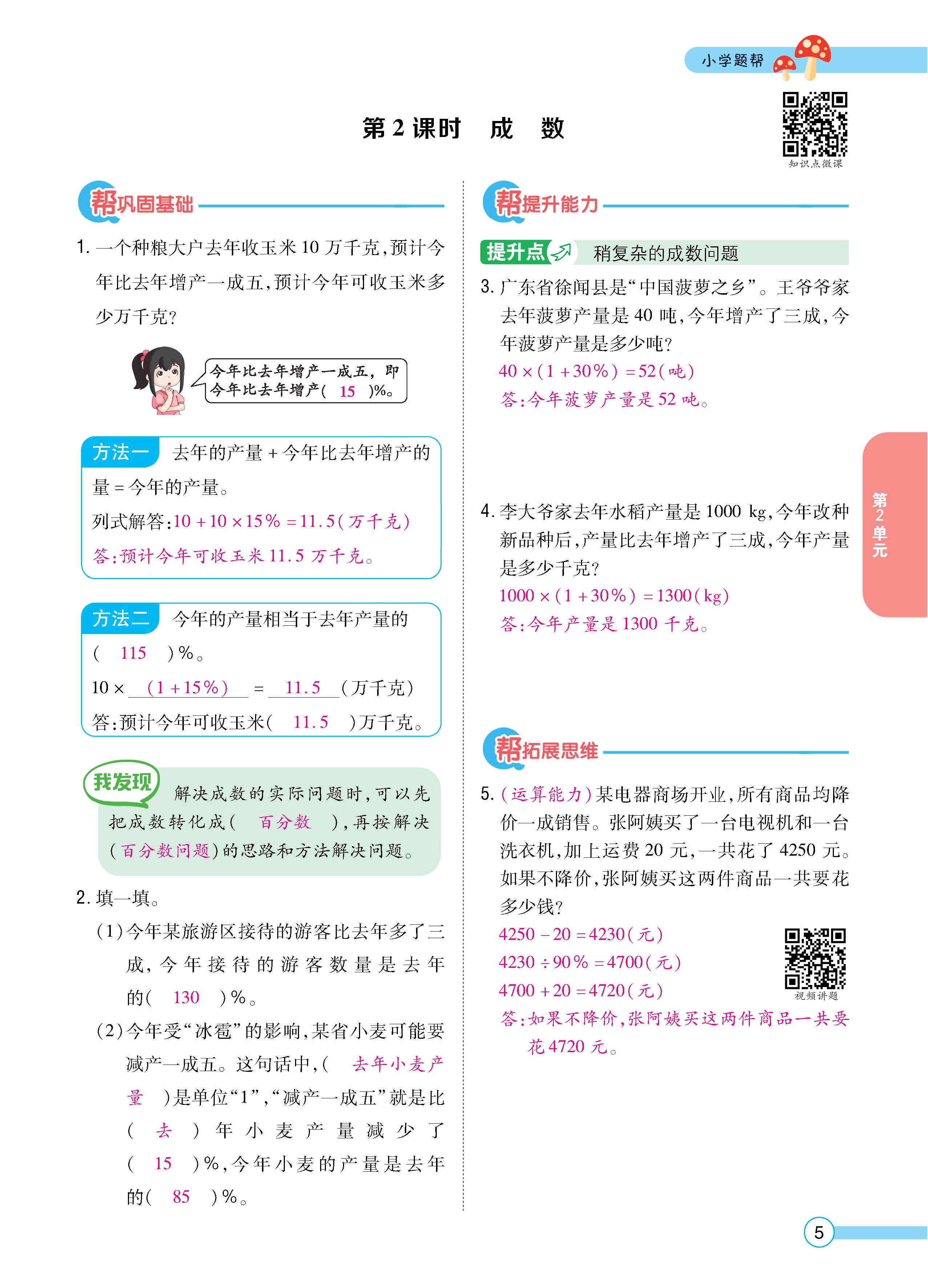 数人6下正文_页面_05.jpg