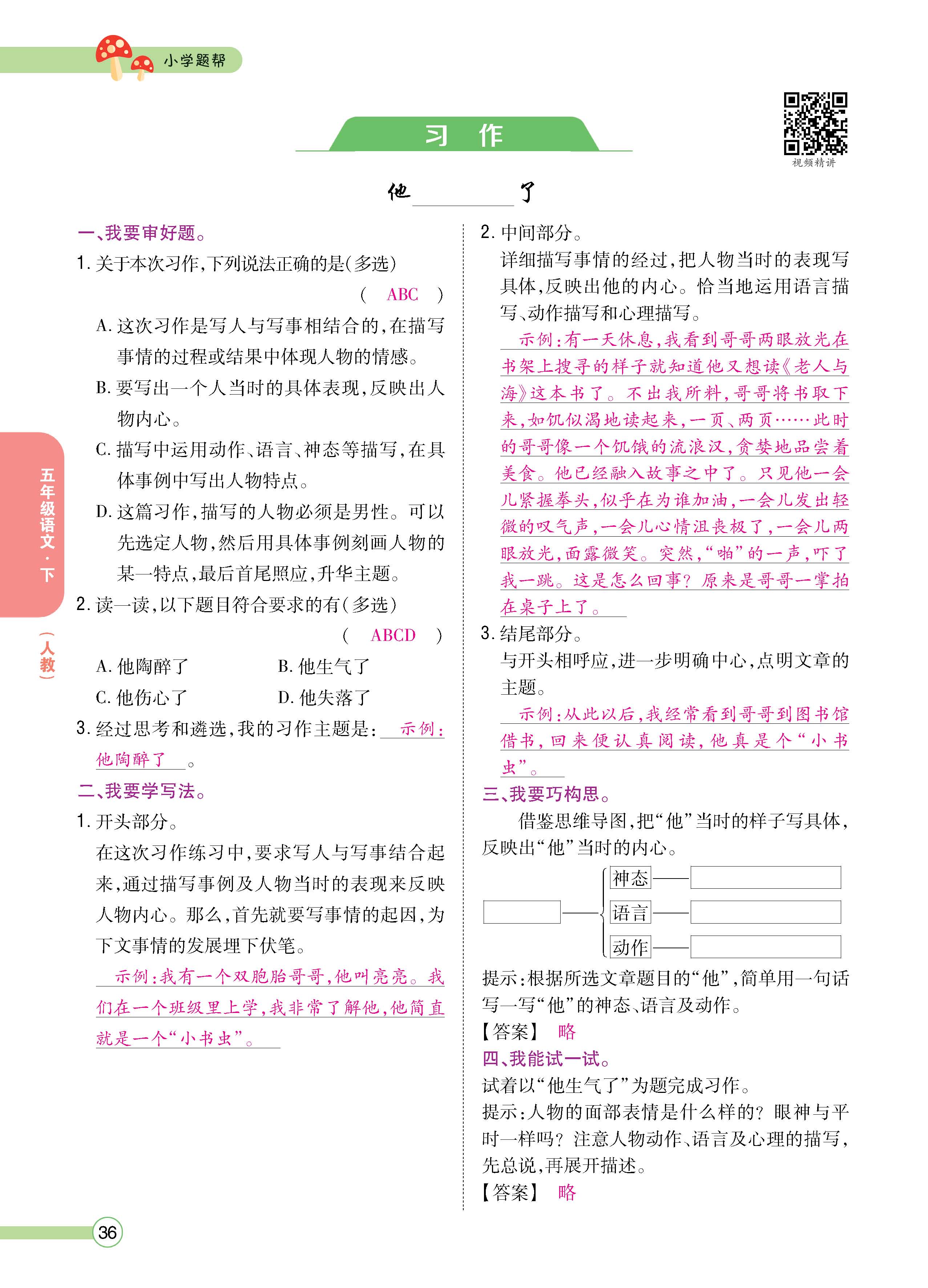 语5下正文_页面_36.jpg
