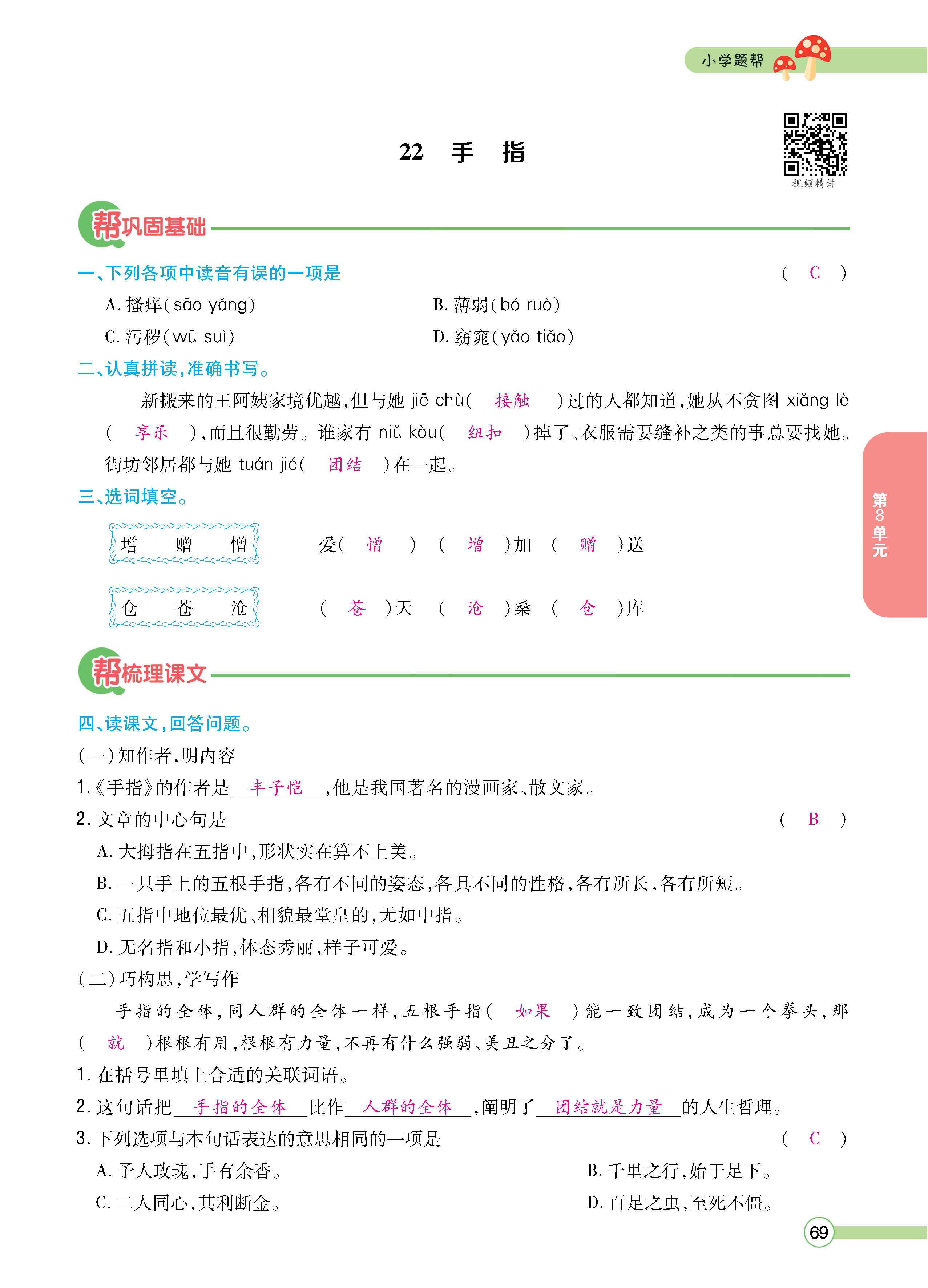 语5下正文_页面_69.jpg