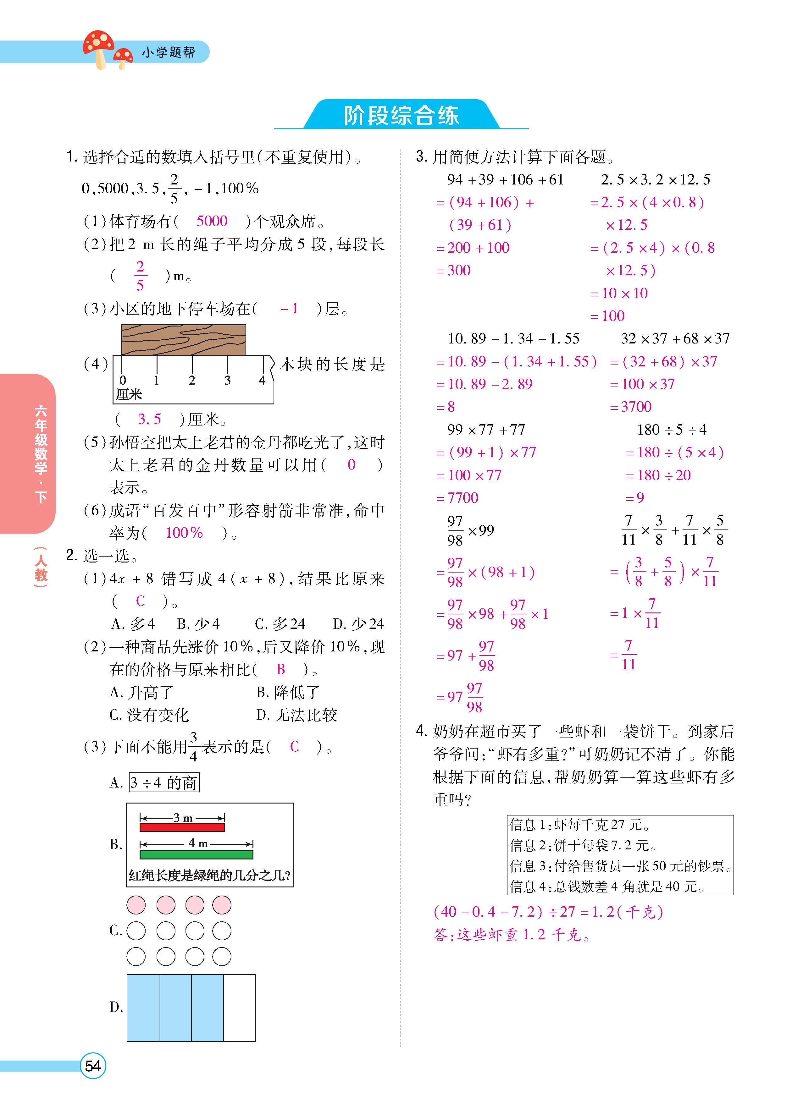 数人6下正文_页面_54.jpg