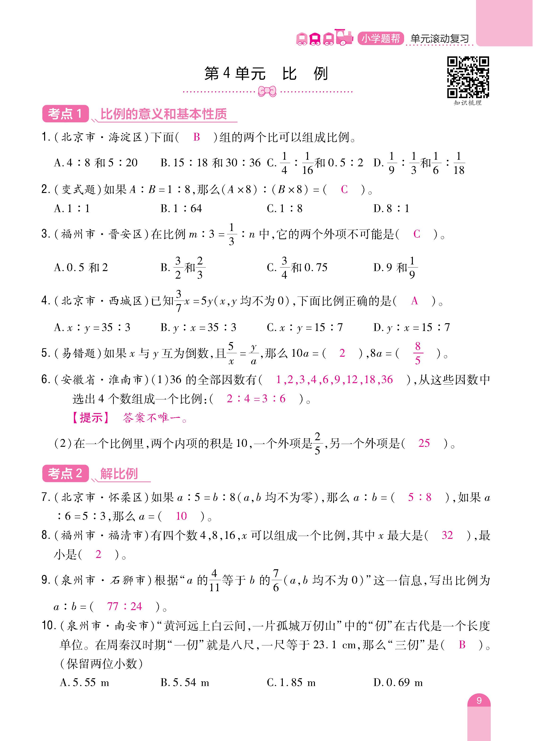 数人6下册_页面_09.jpg