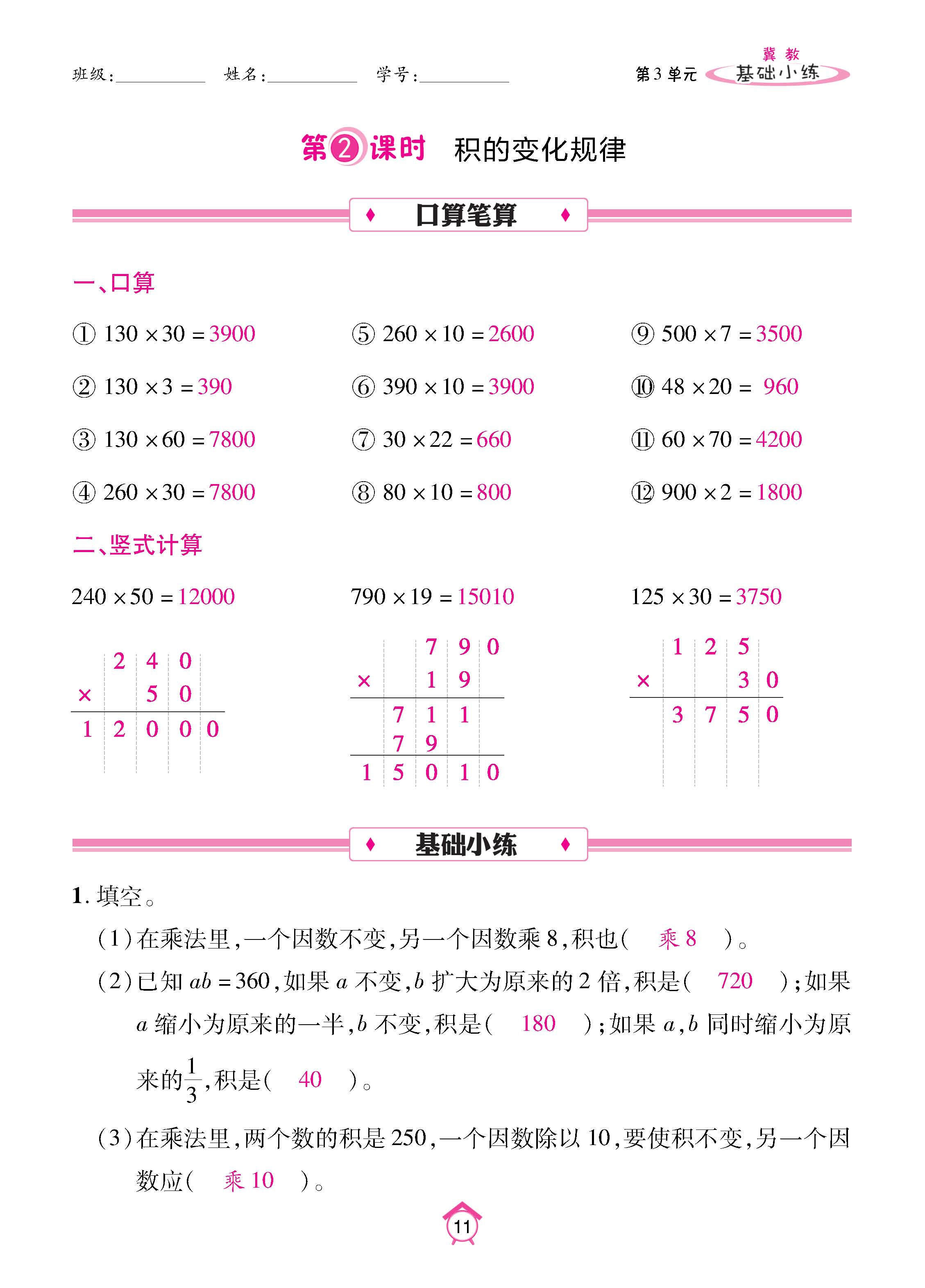 冀4下_页面_11.jpg