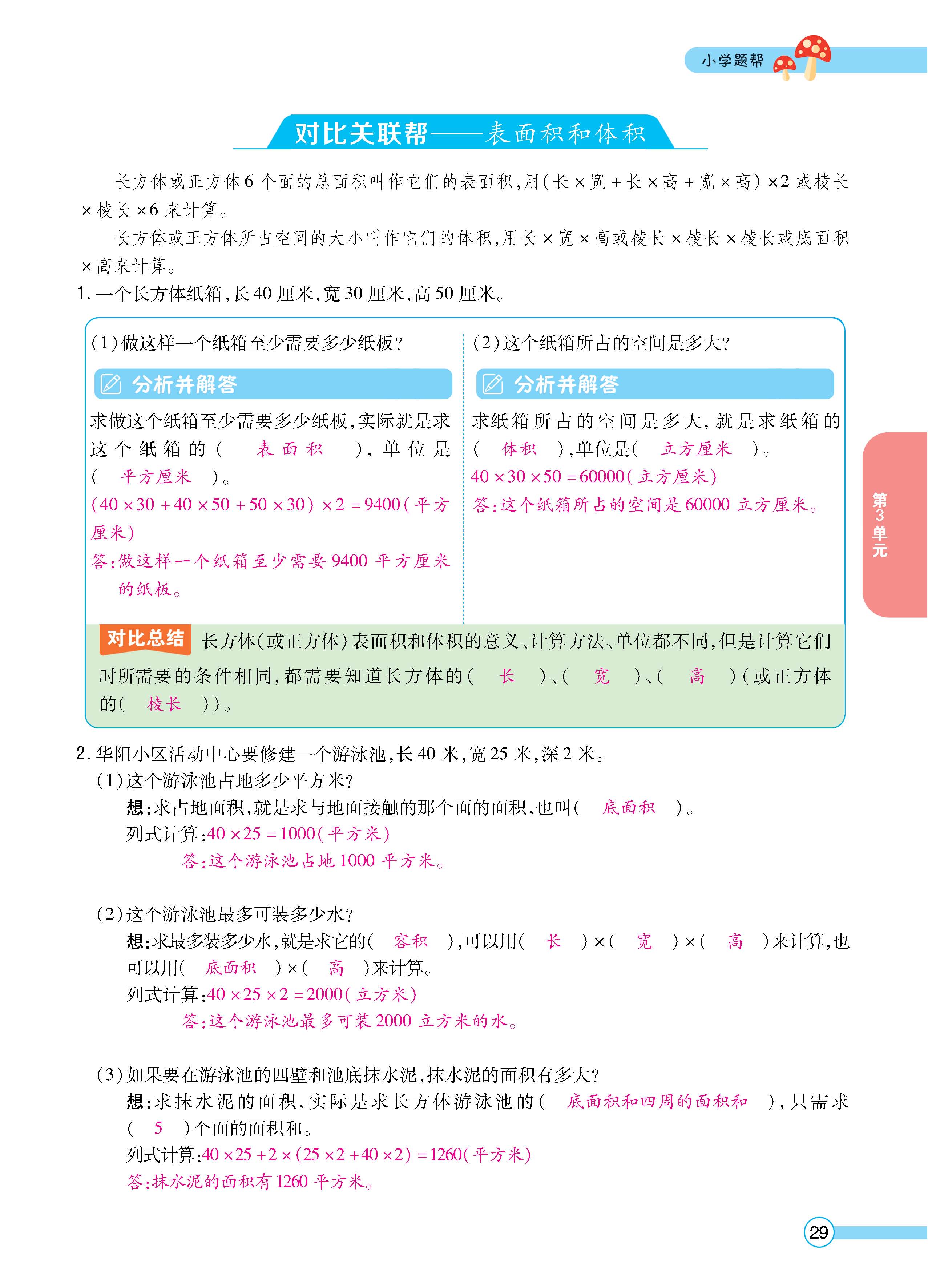 数人5下正文_页面_29.jpg