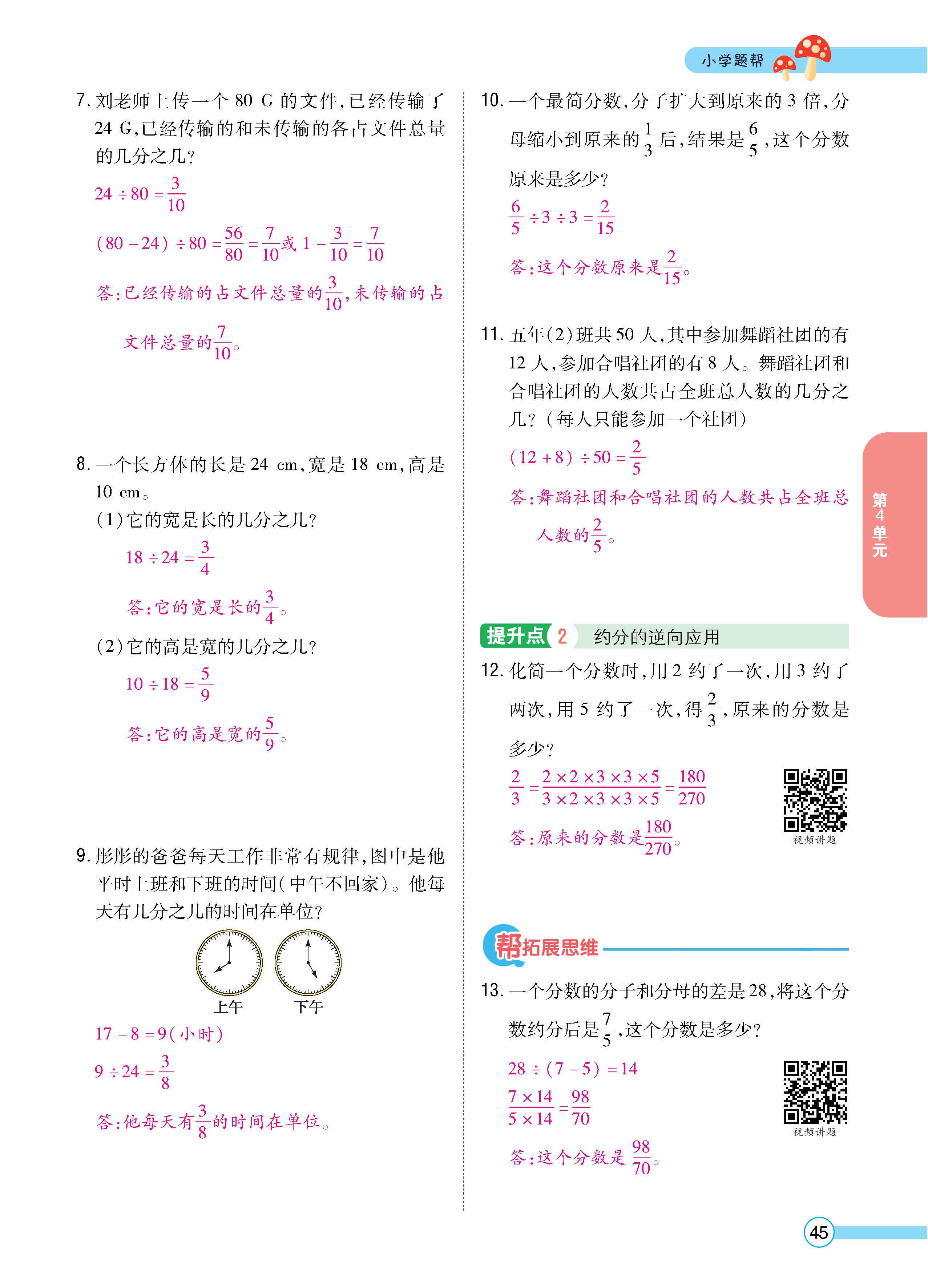 数人5下正文_页面_45.jpg