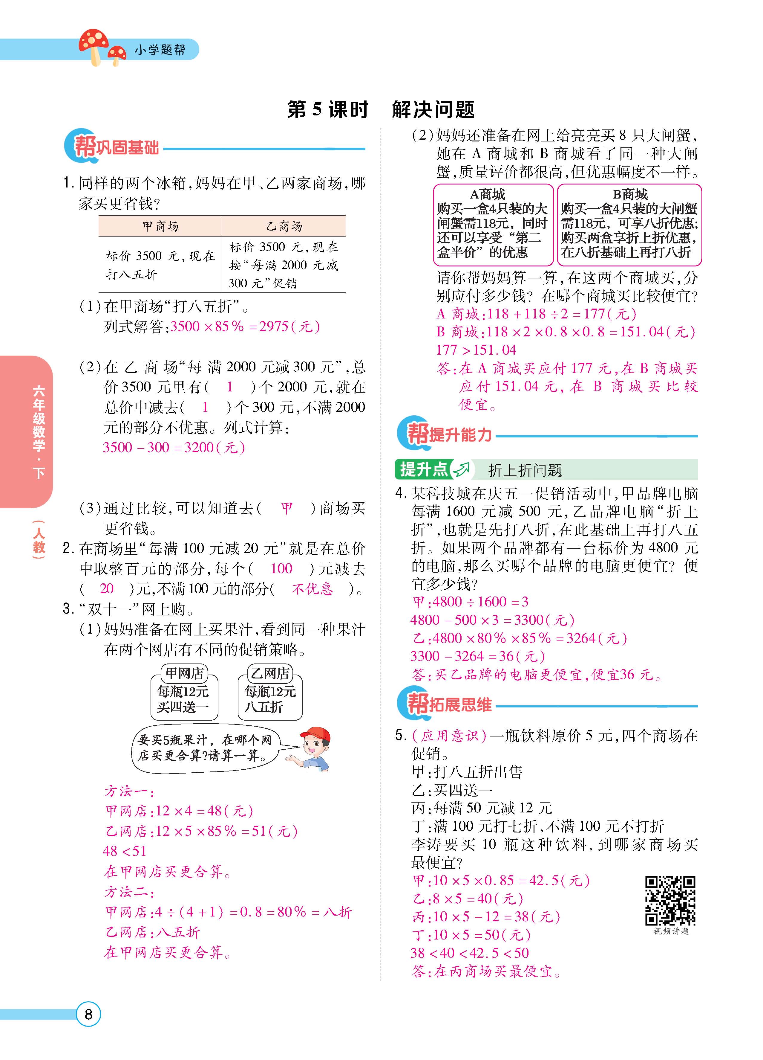 数人6下正文_页面_08.jpg