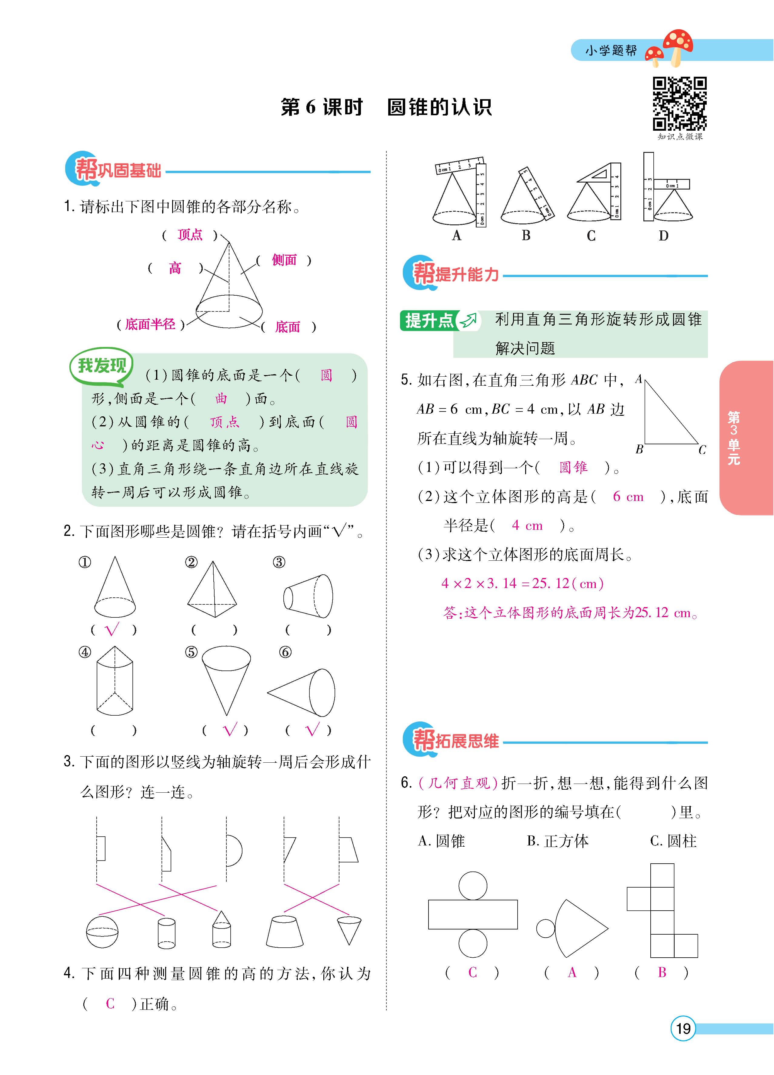 数人6下正文_页面_19.jpg