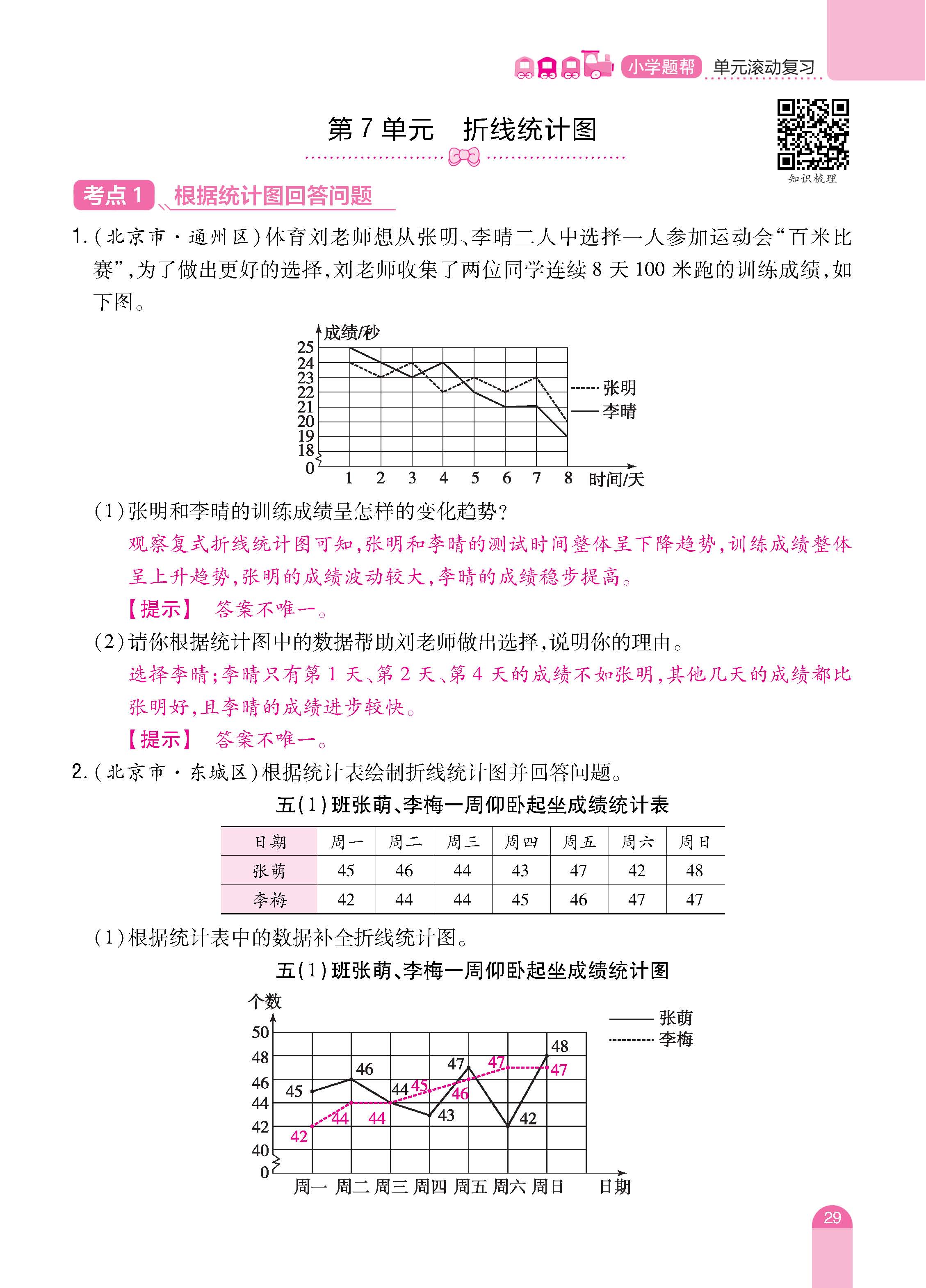 数人5下册_页面_29.jpg