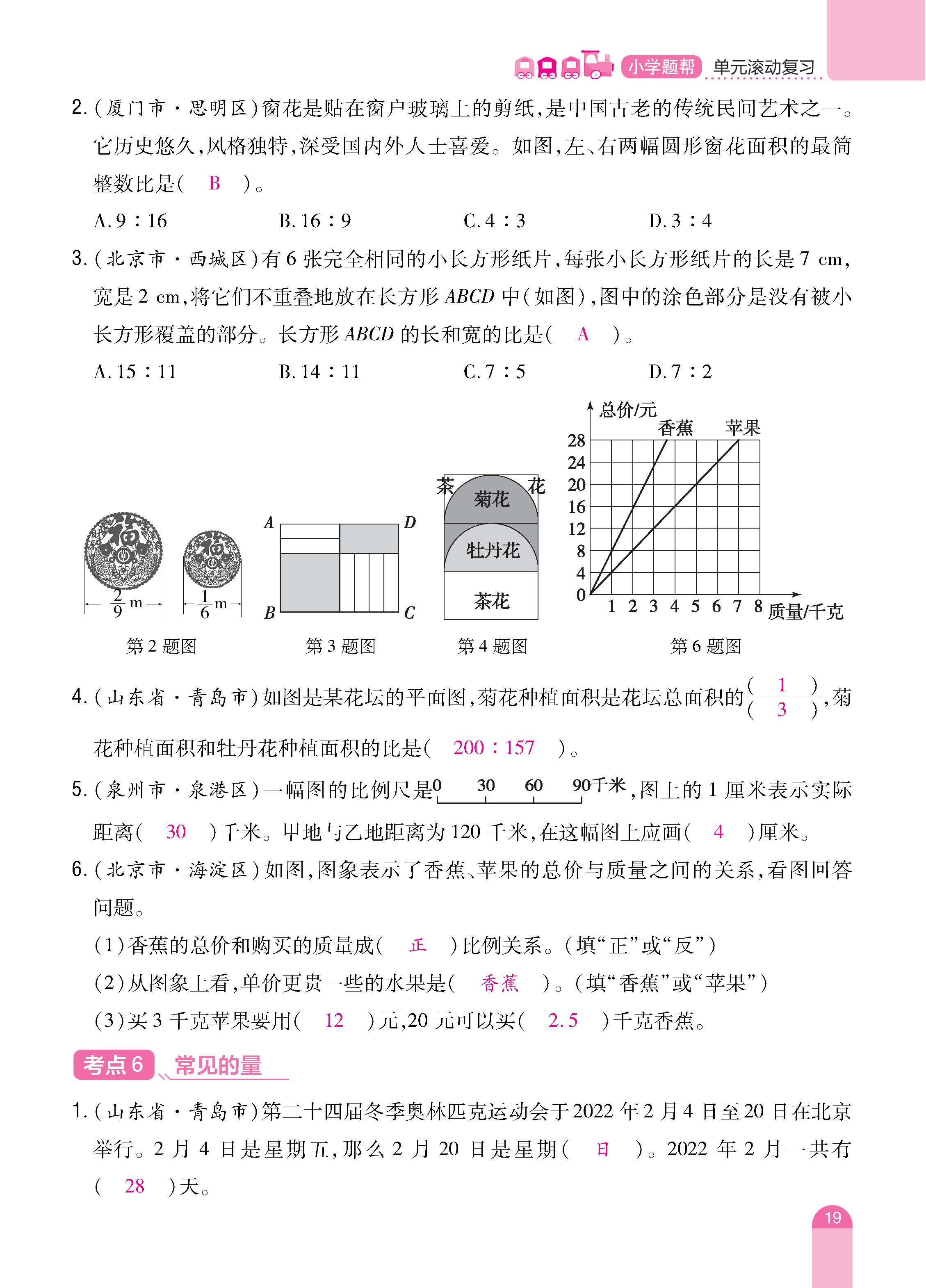 数人6下册_页面_19.jpg