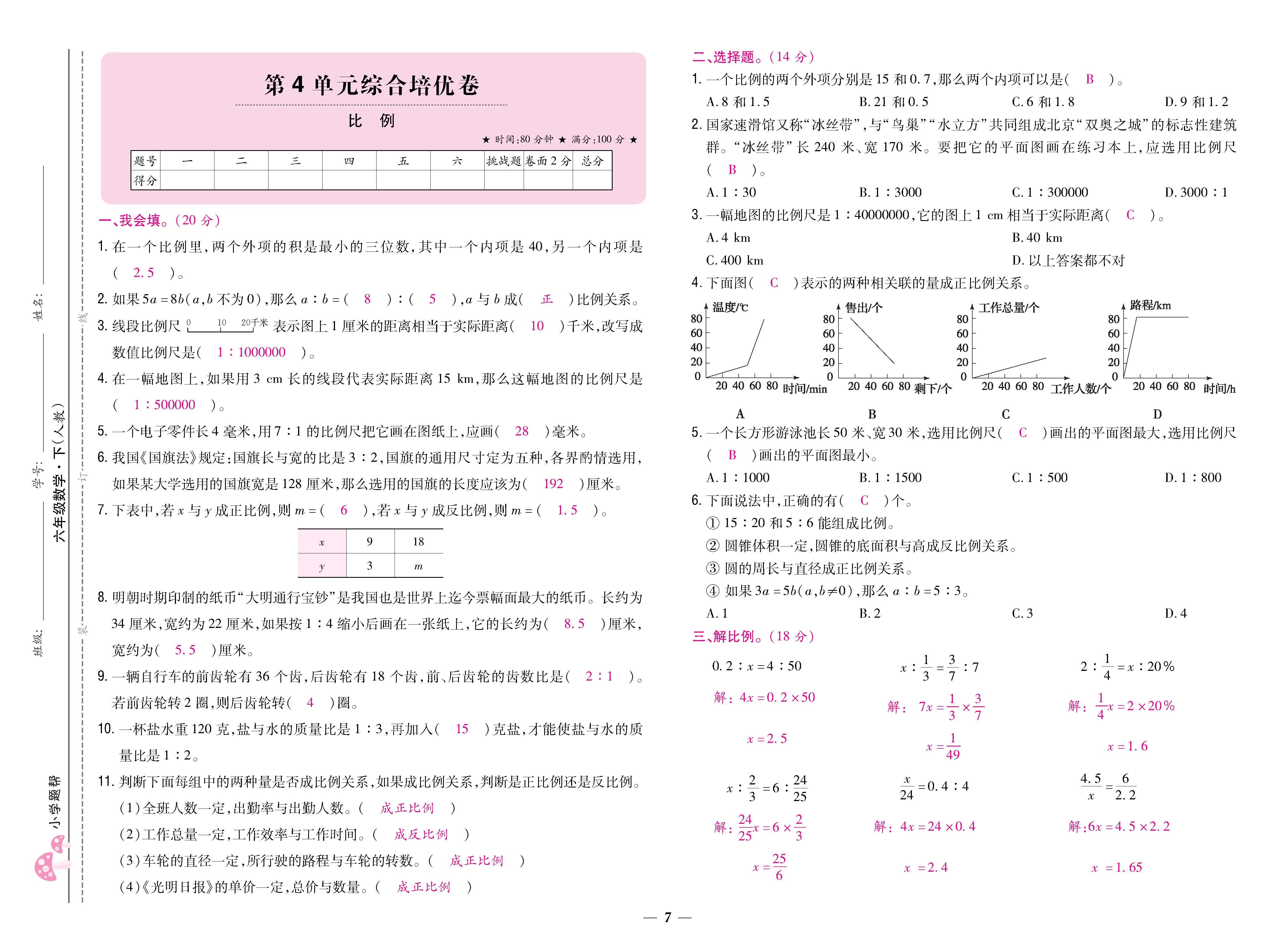 数人6下卷_页面_07.jpg
