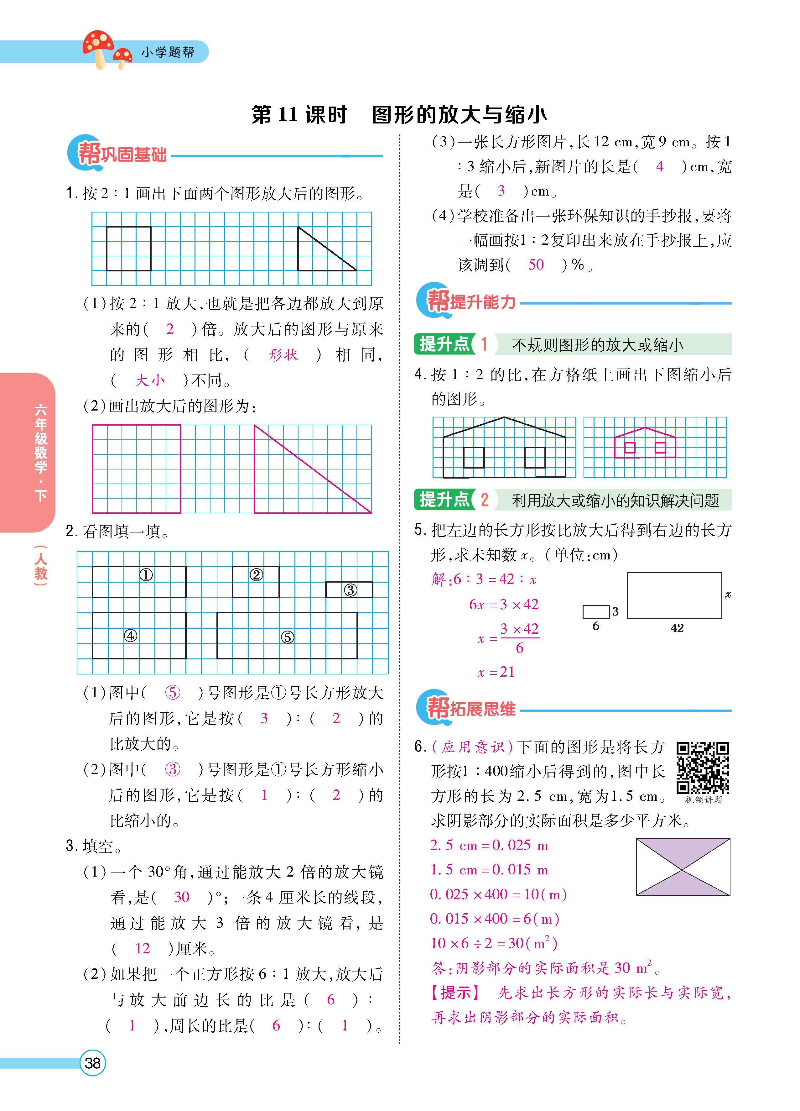 数人6下正文_页面_38.jpg