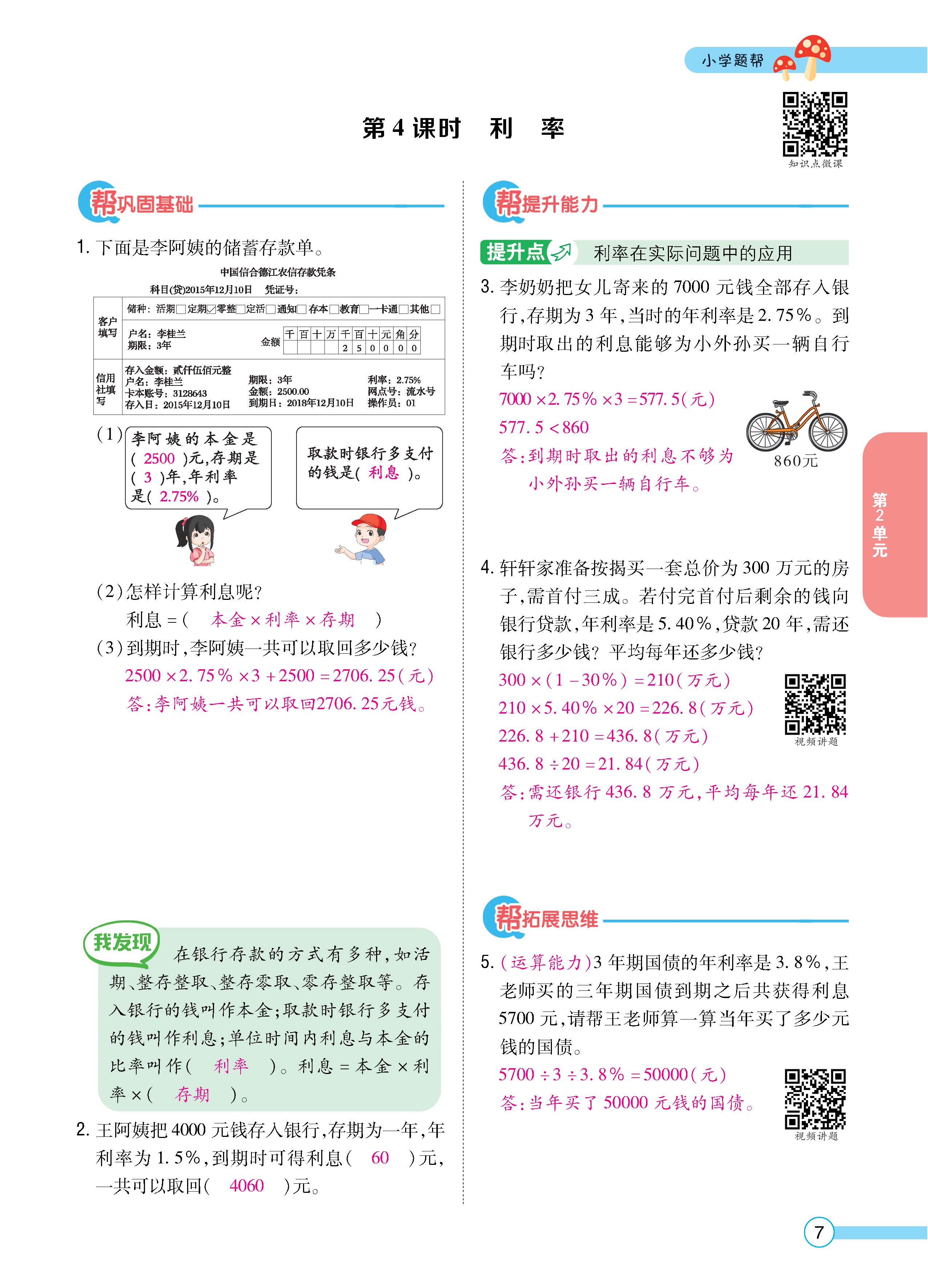 数人6下正文_页面_07.jpg