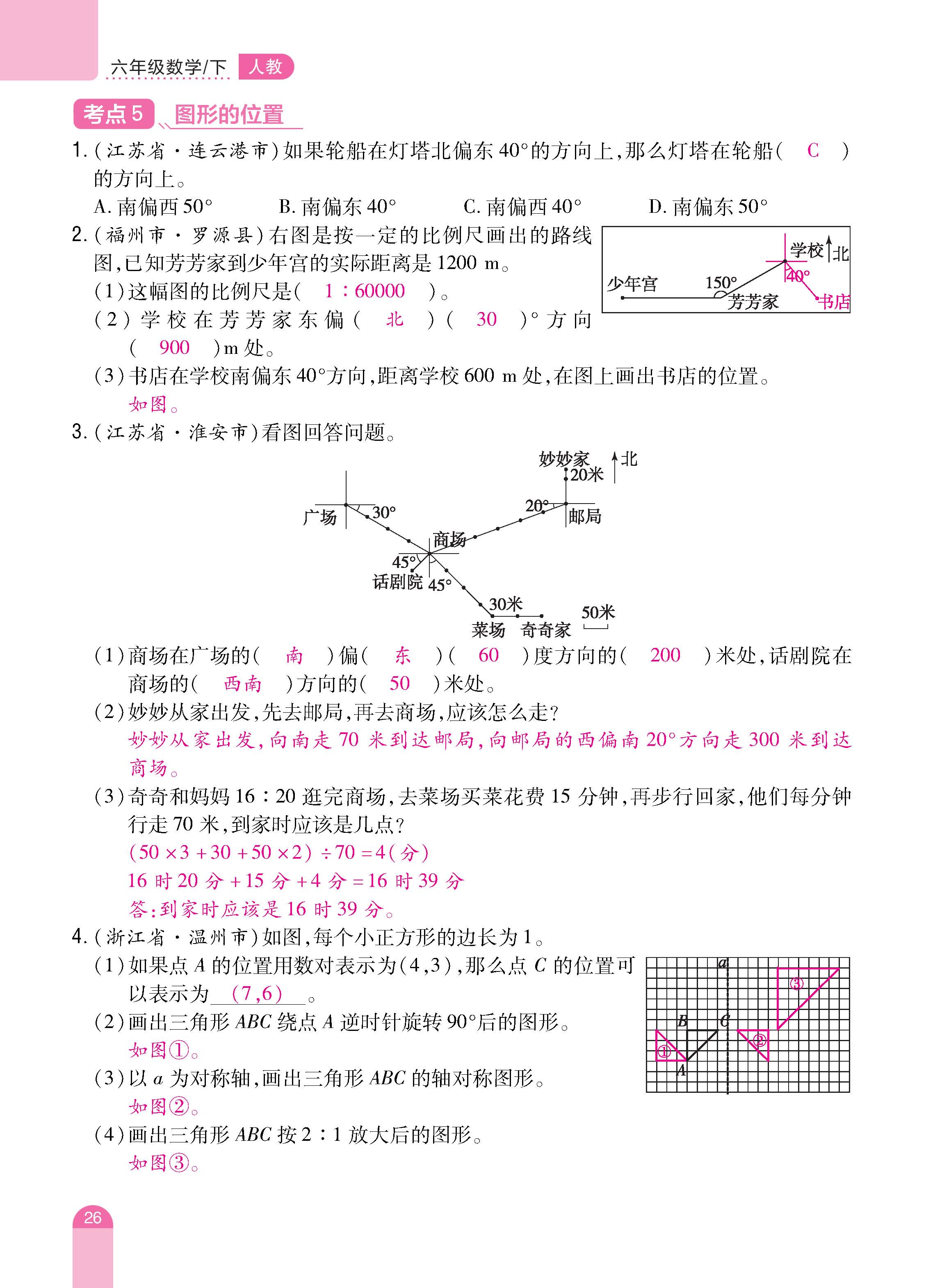 数人6下册_页面_26.jpg