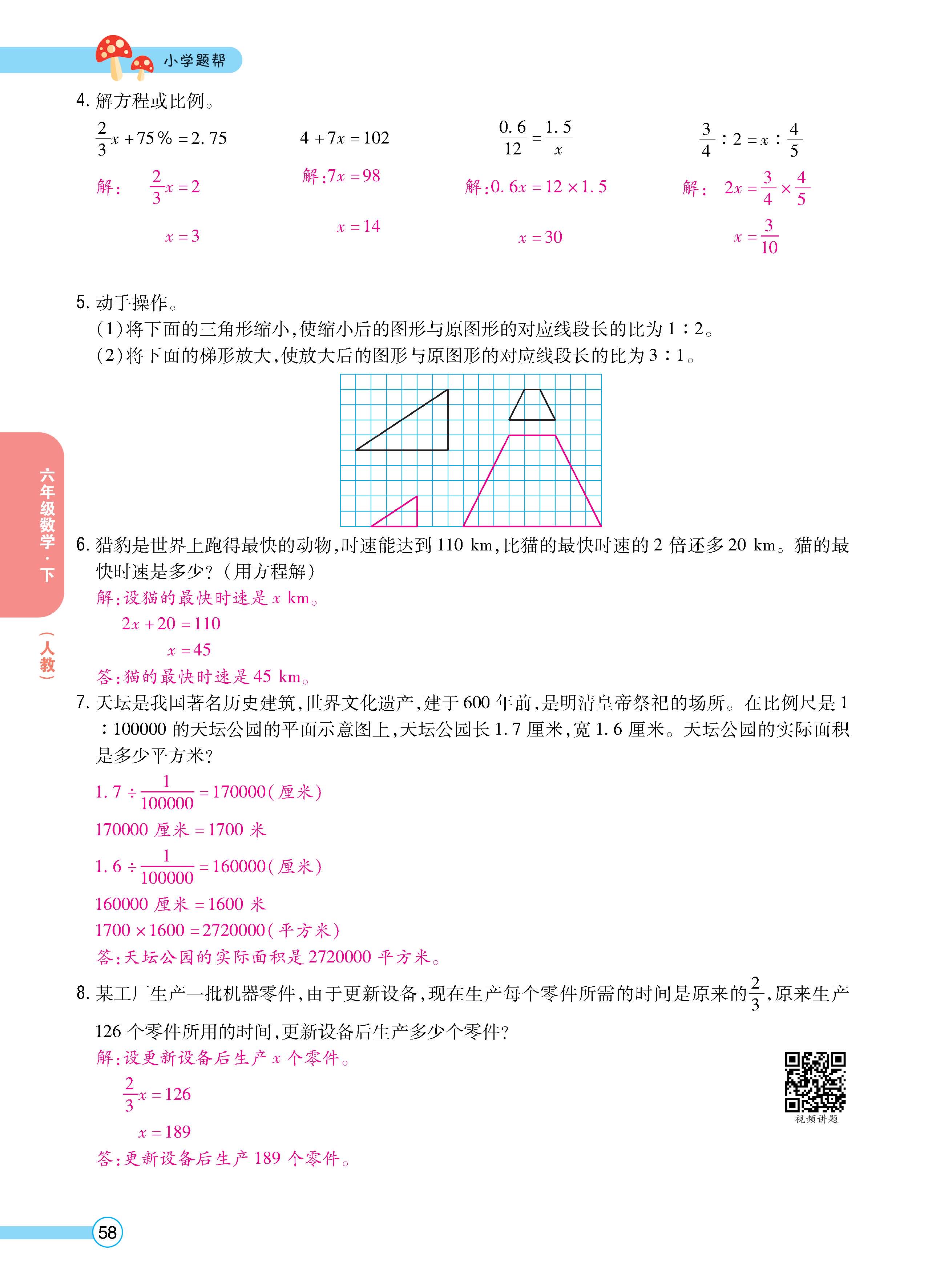 数人6下正文_页面_58.jpg