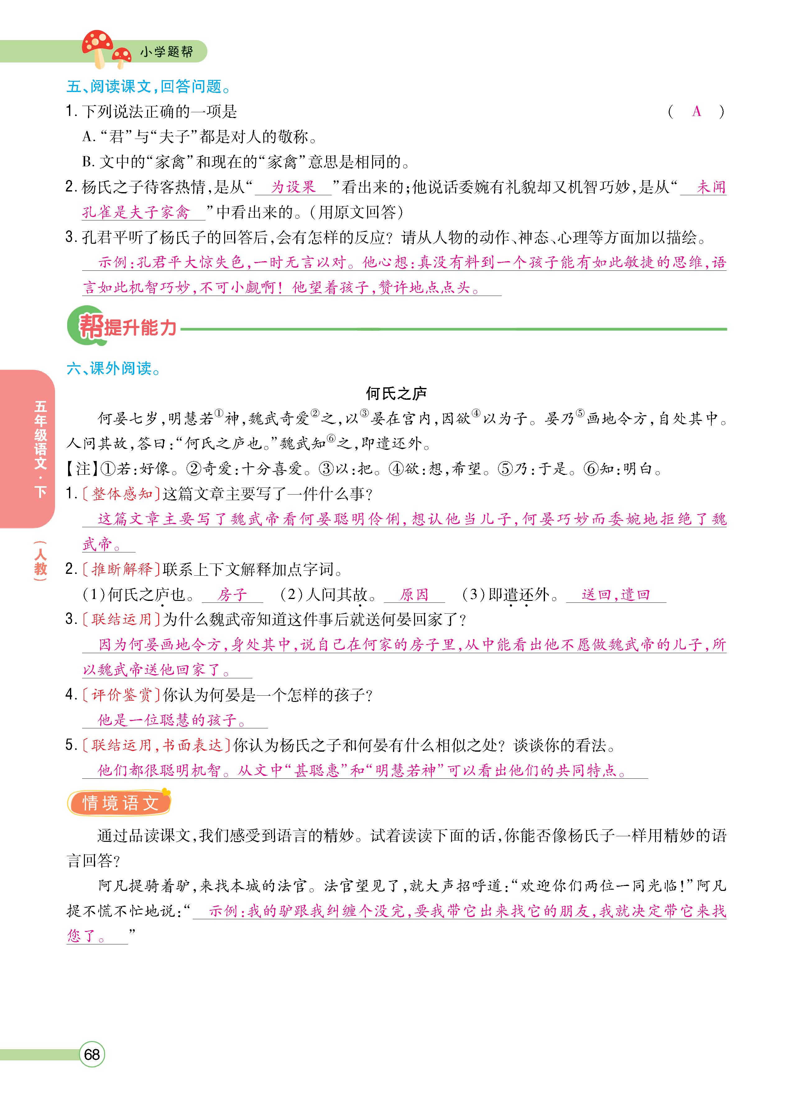 语5下正文_页面_68.jpg