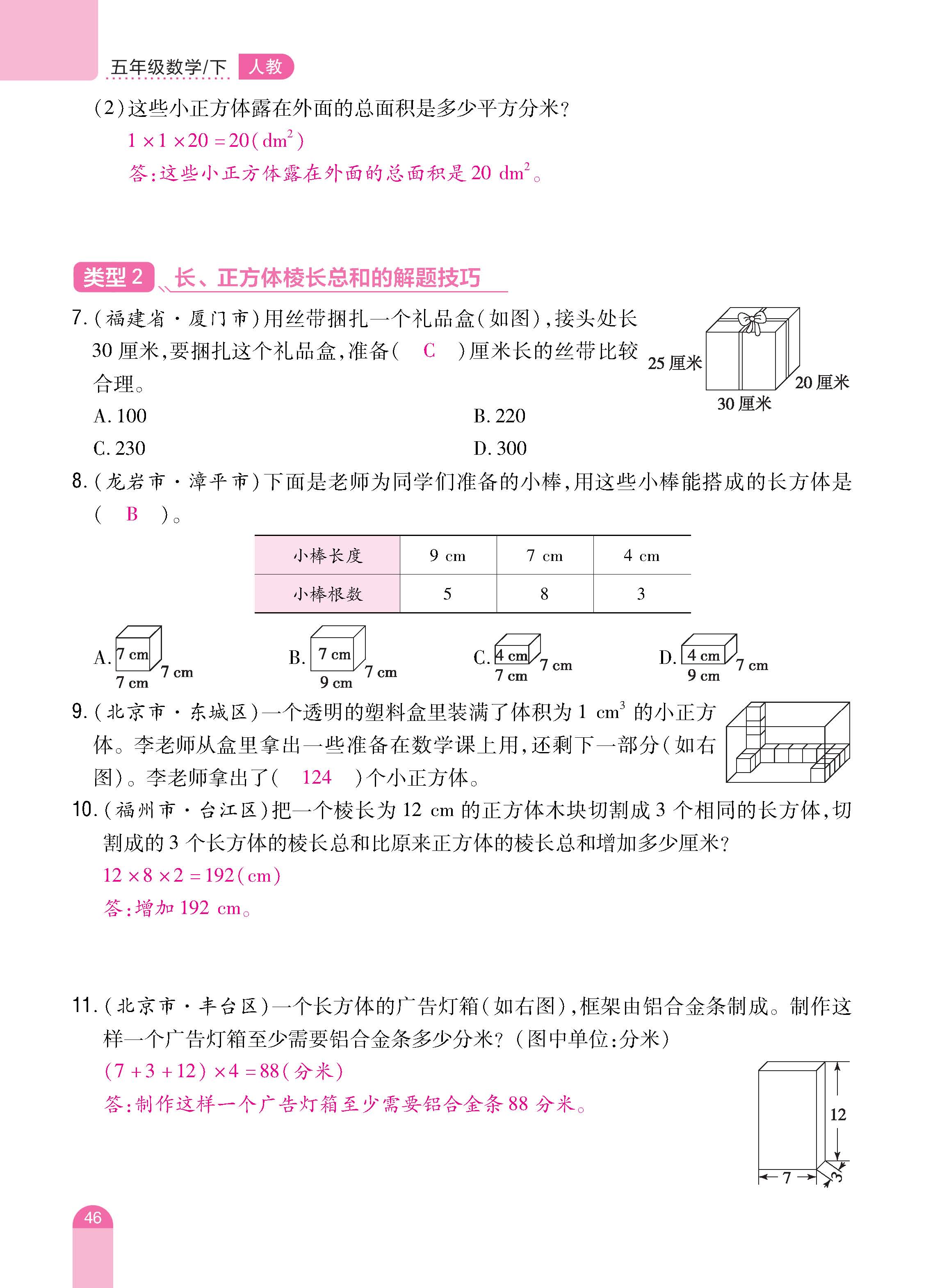 数人5下册_页面_46.jpg