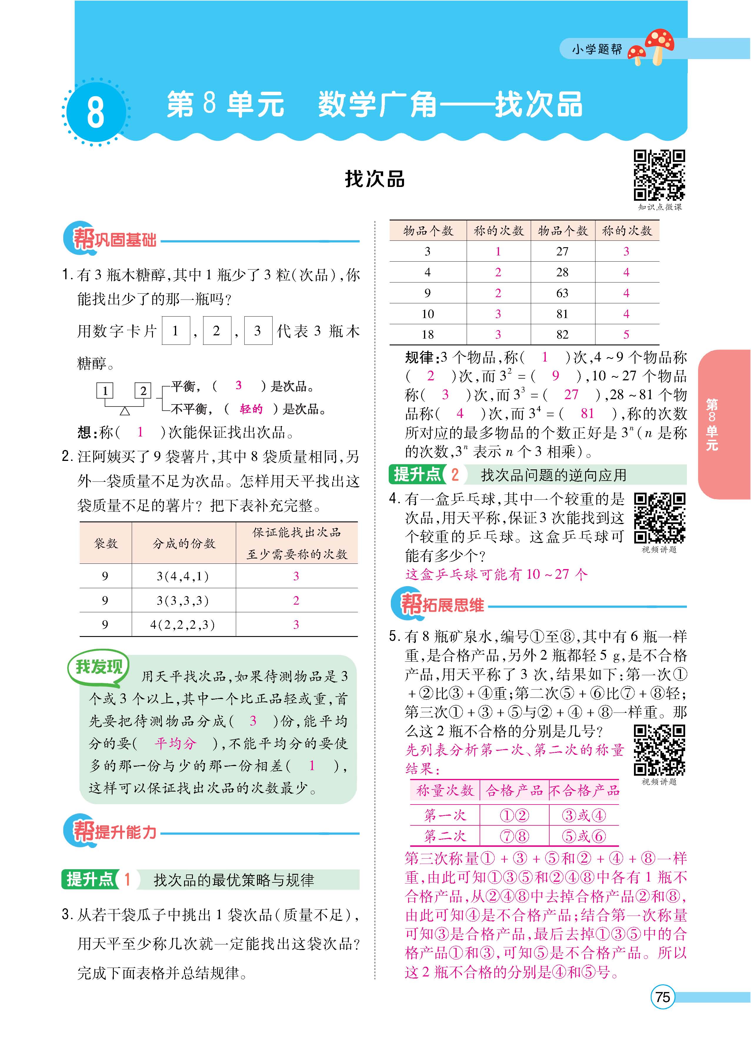 数人5下正文_页面_75.jpg