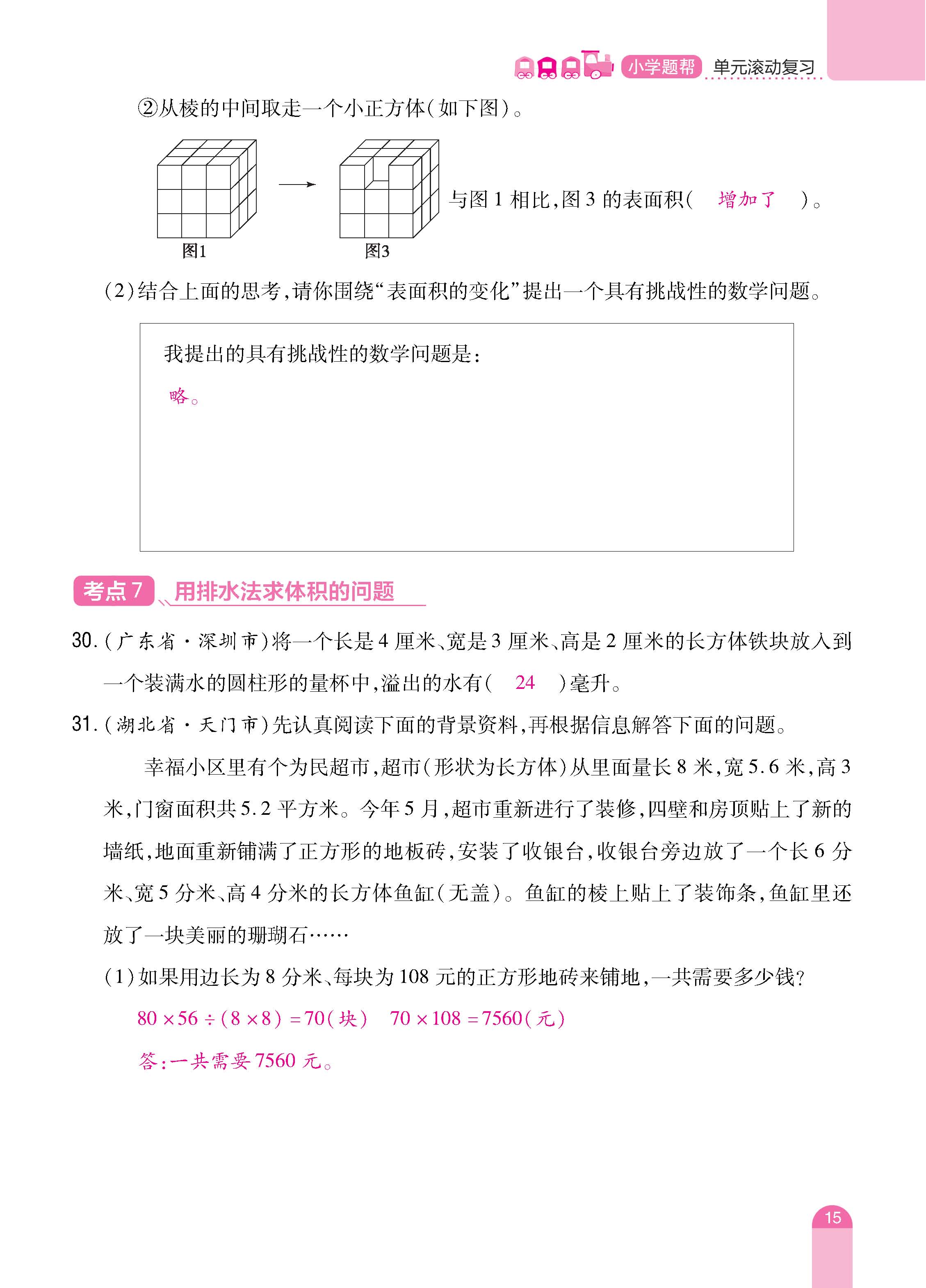 数人5下册_页面_15.jpg