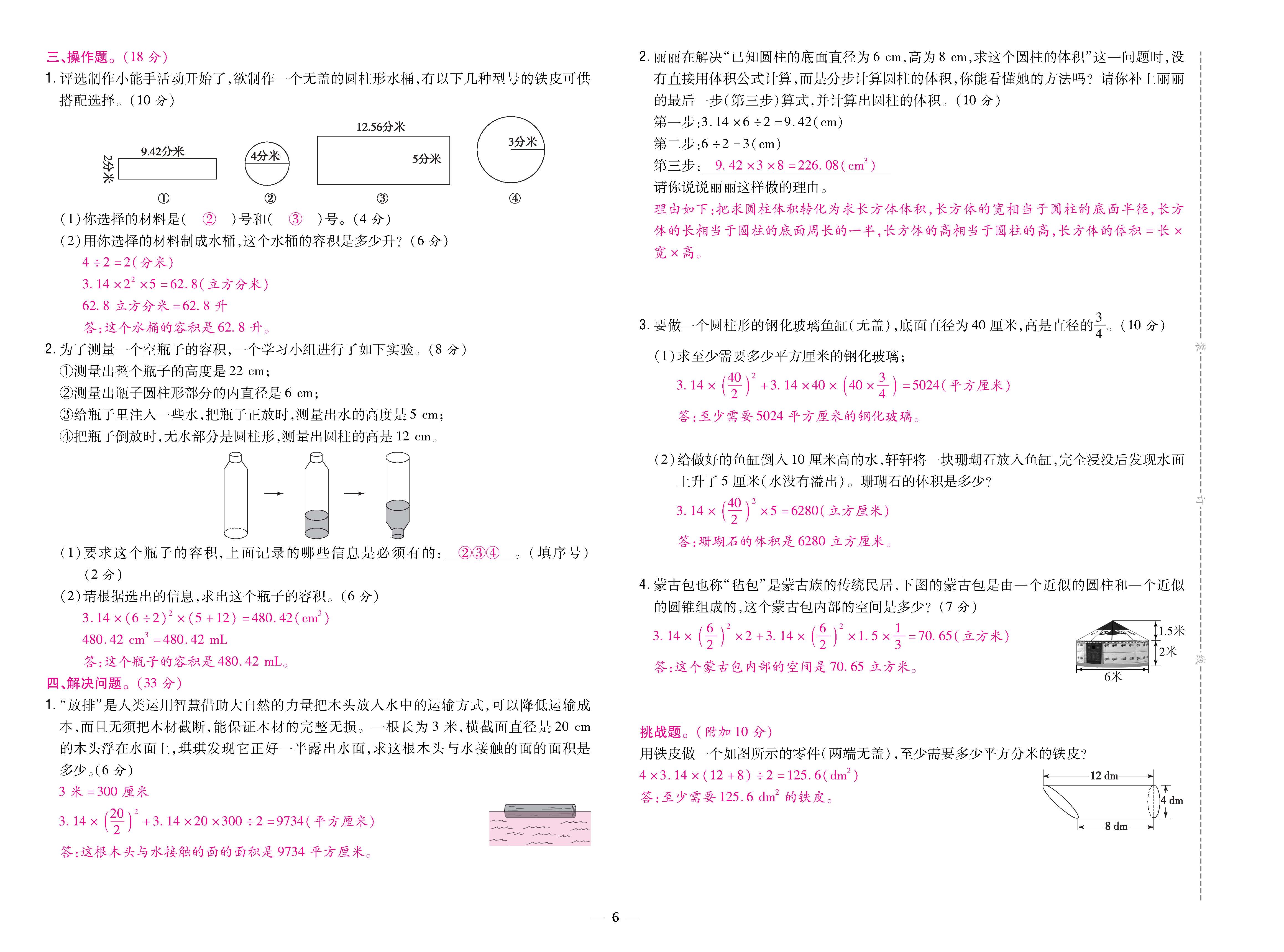数人6下卷_页面_06.jpg