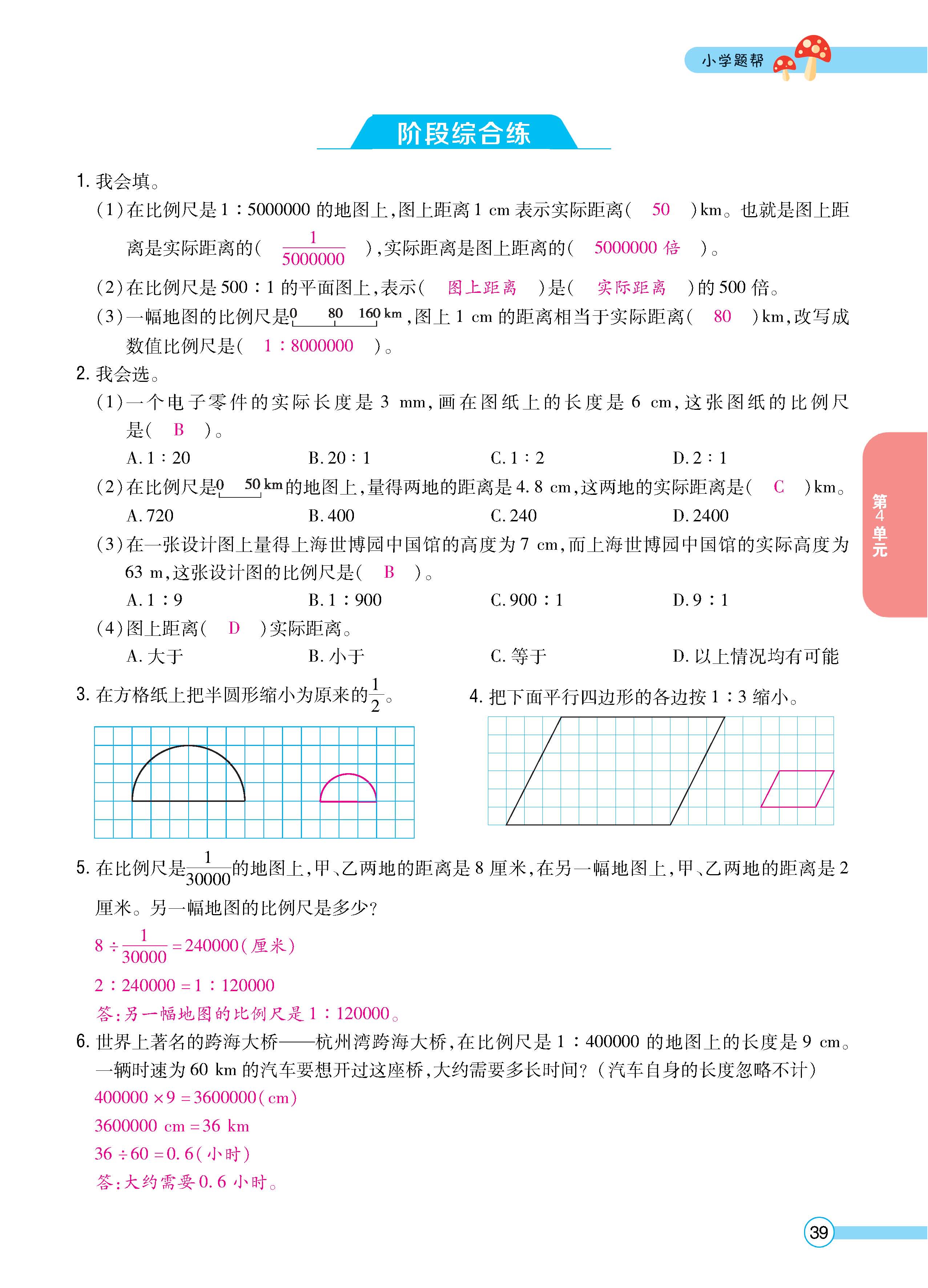 数人6下正文_页面_39.jpg
