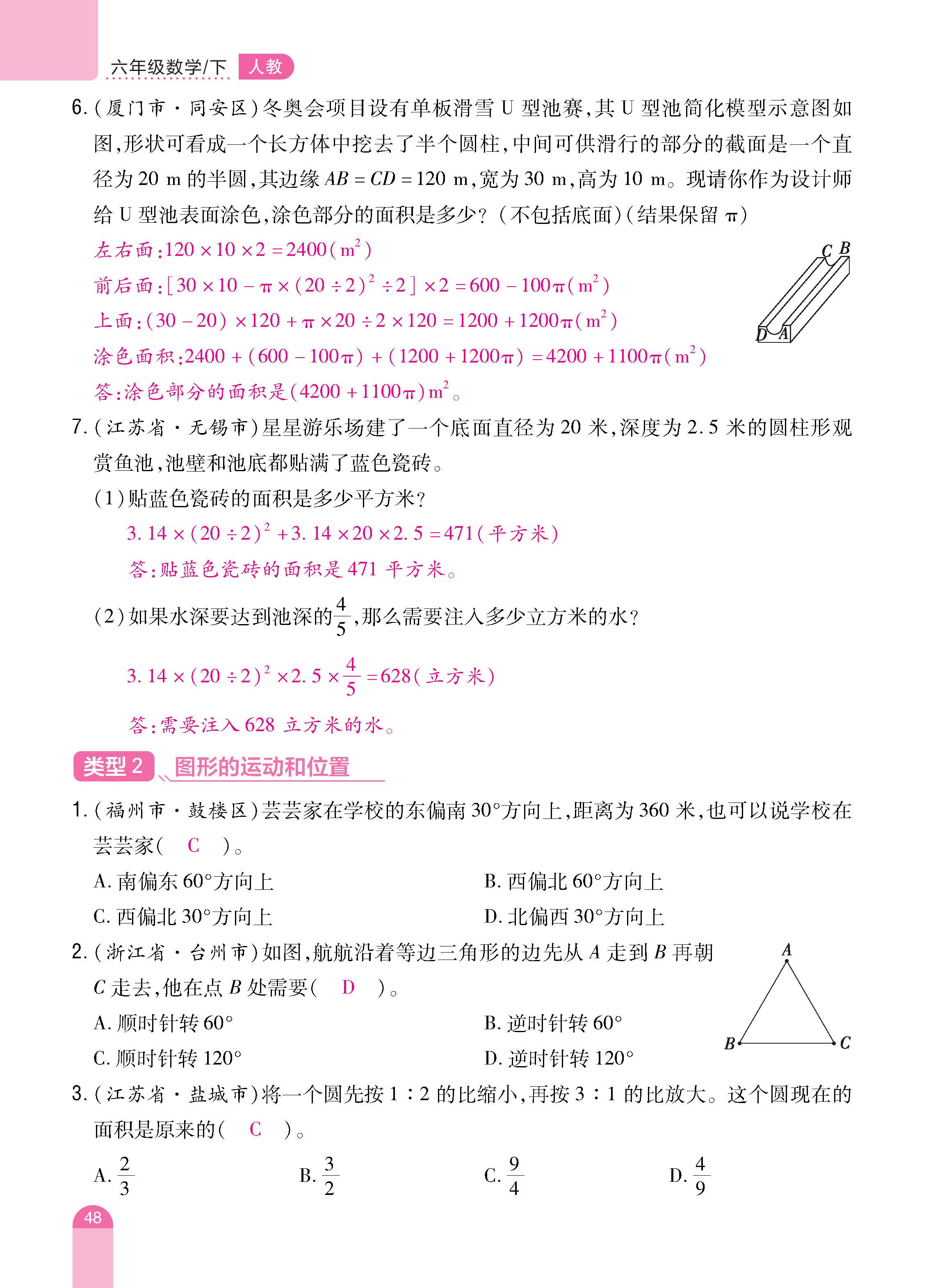 数人6下册_页面_48.jpg