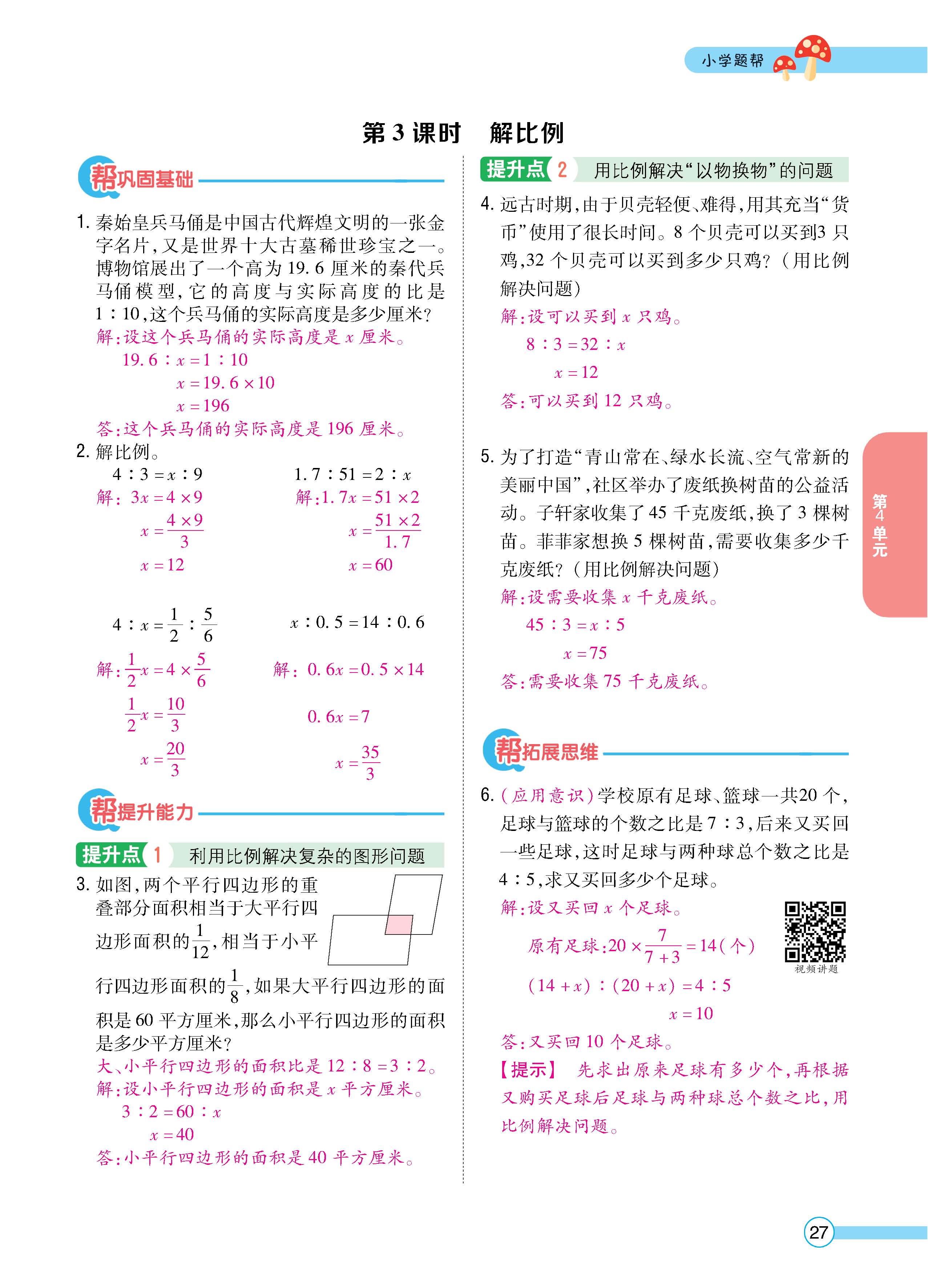 数人6下正文_页面_27.jpg