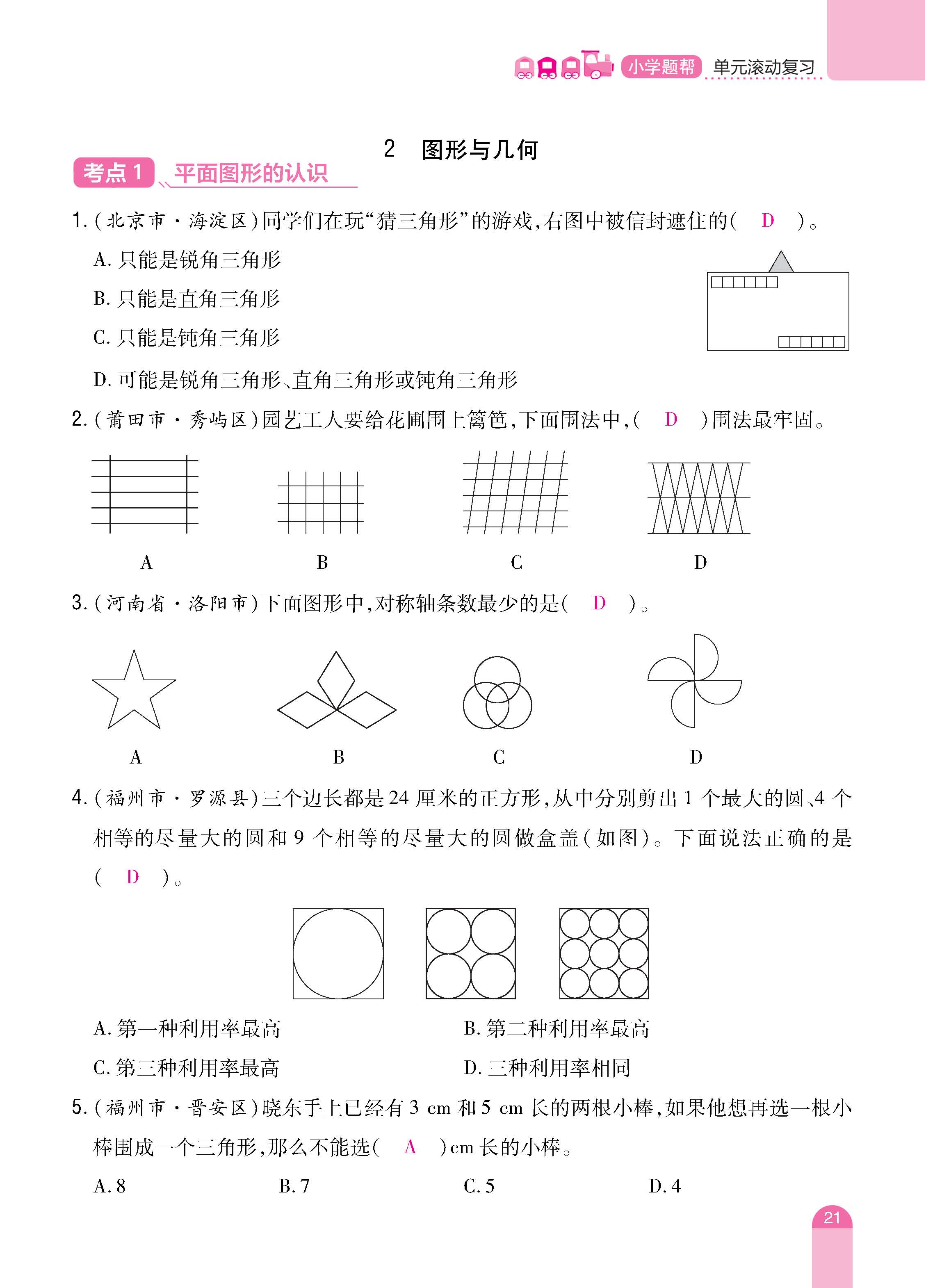 数人6下册_页面_21.jpg