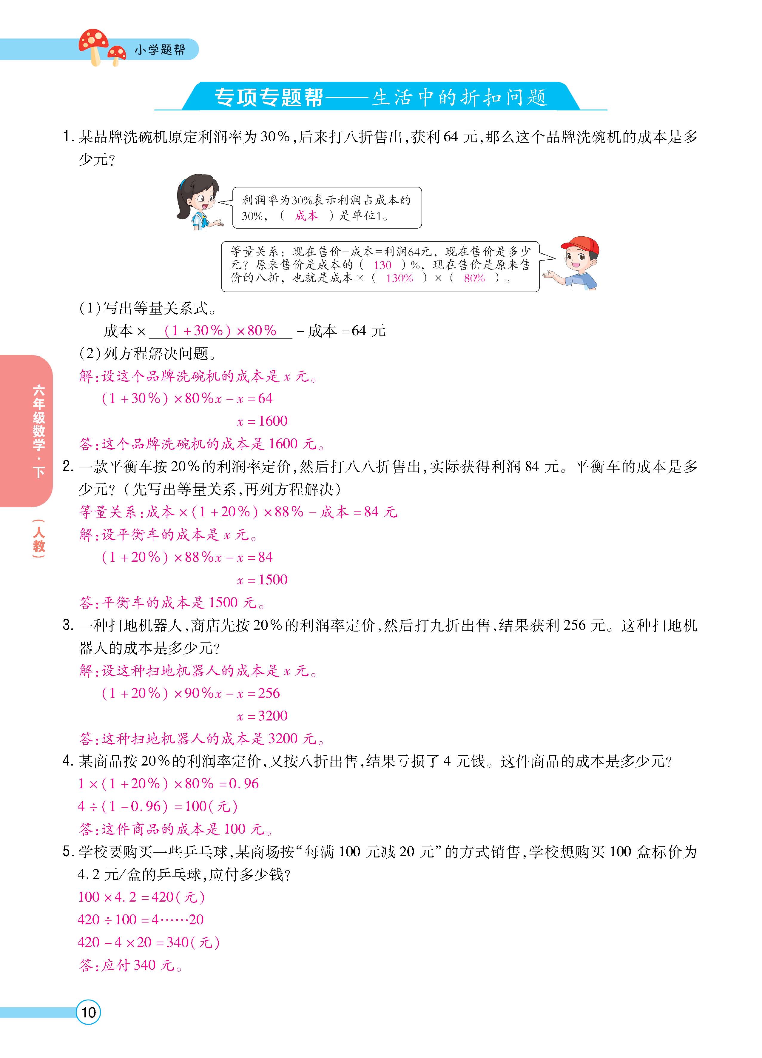 数人6下正文_页面_10.jpg