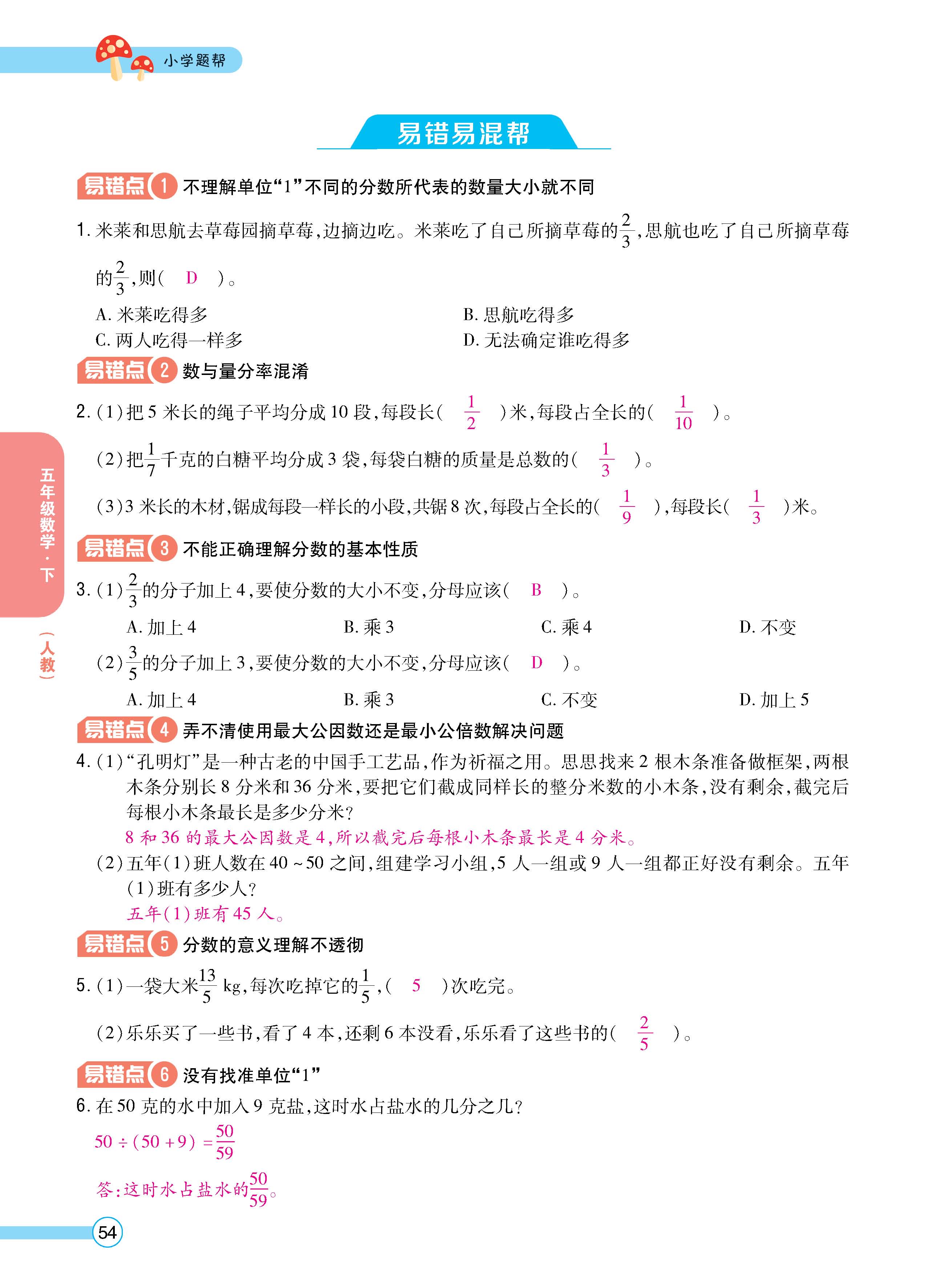 数人5下正文_页面_54.jpg