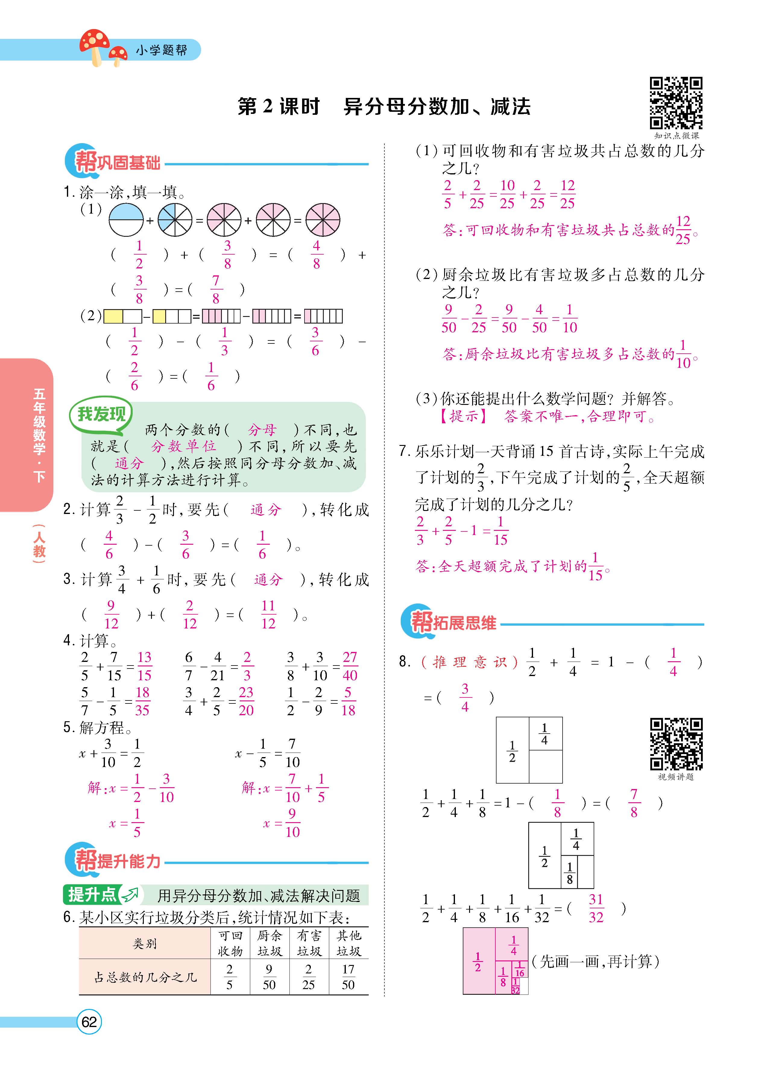 数人5下正文_页面_62.jpg