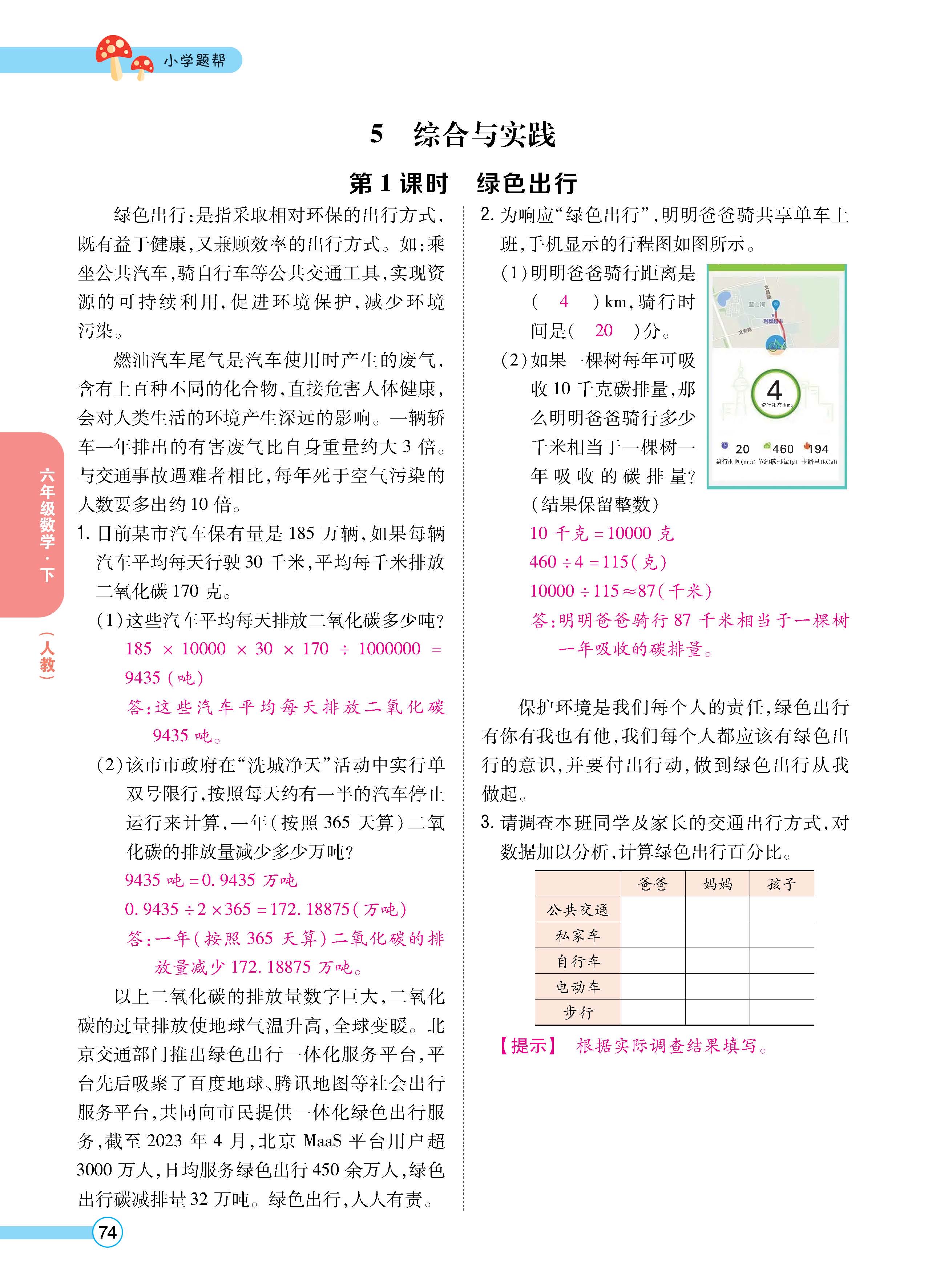 数人6下正文_页面_74.jpg