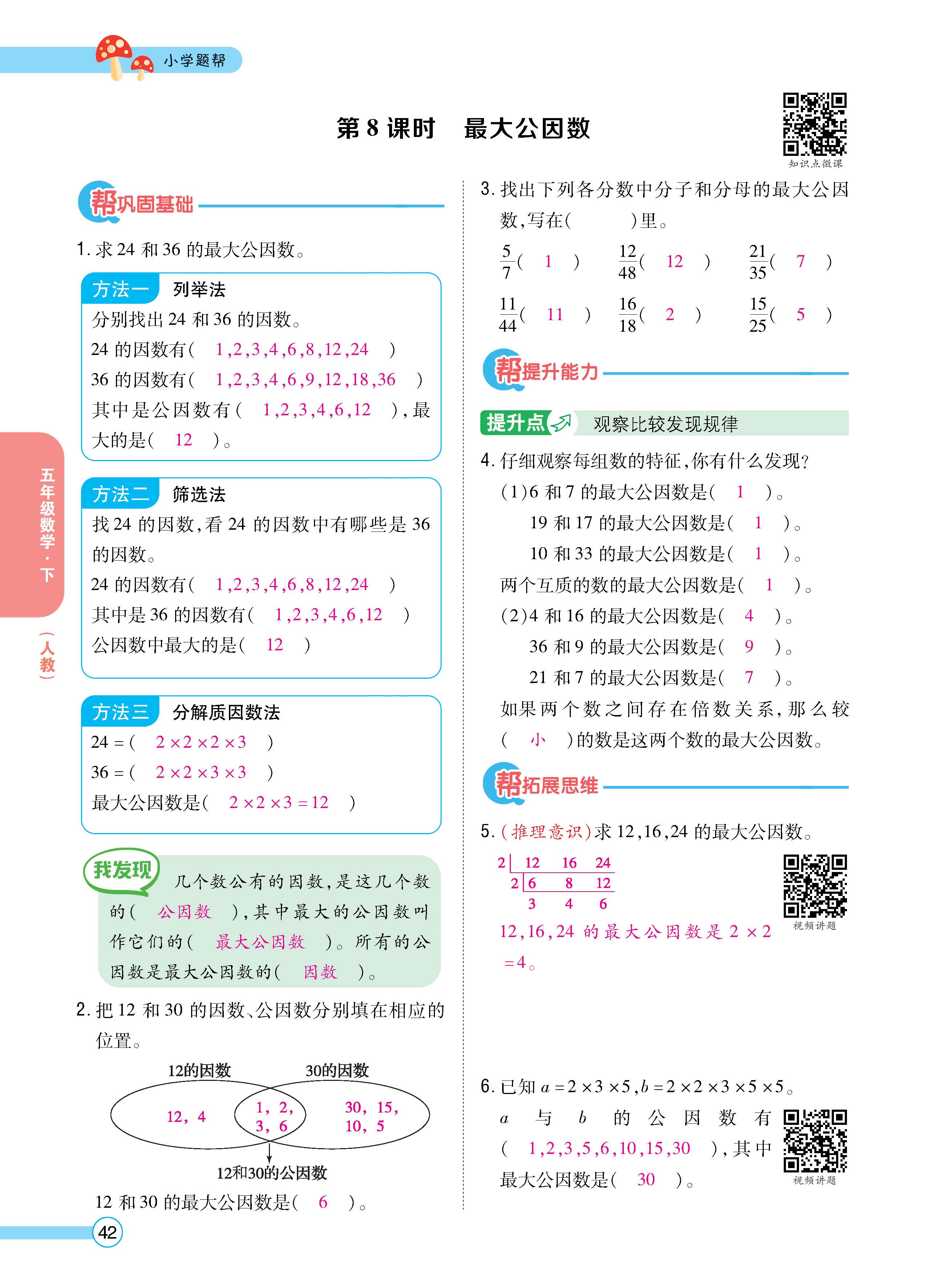 数人5下正文_页面_42.jpg