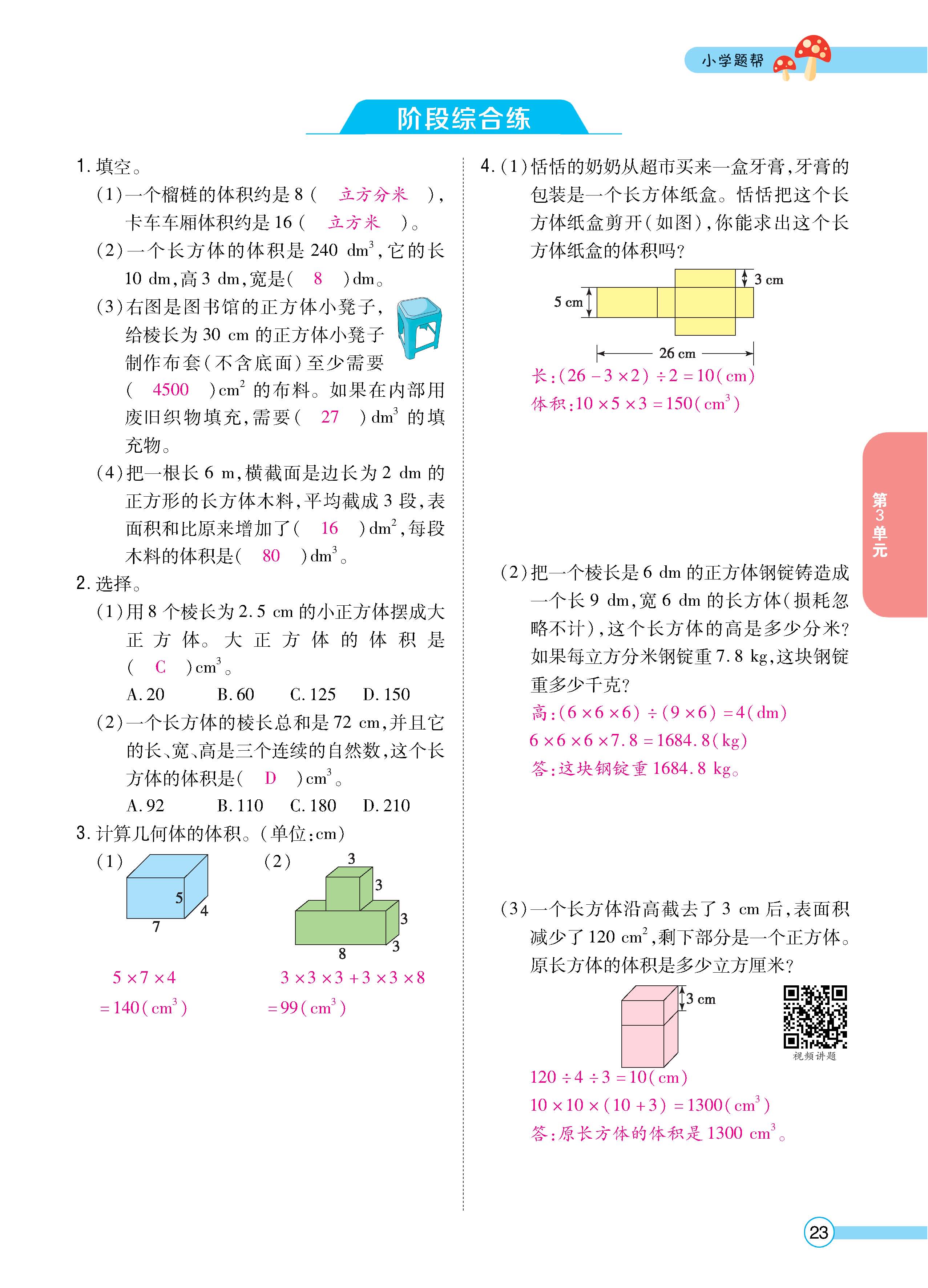 数人5下正文_页面_23.jpg