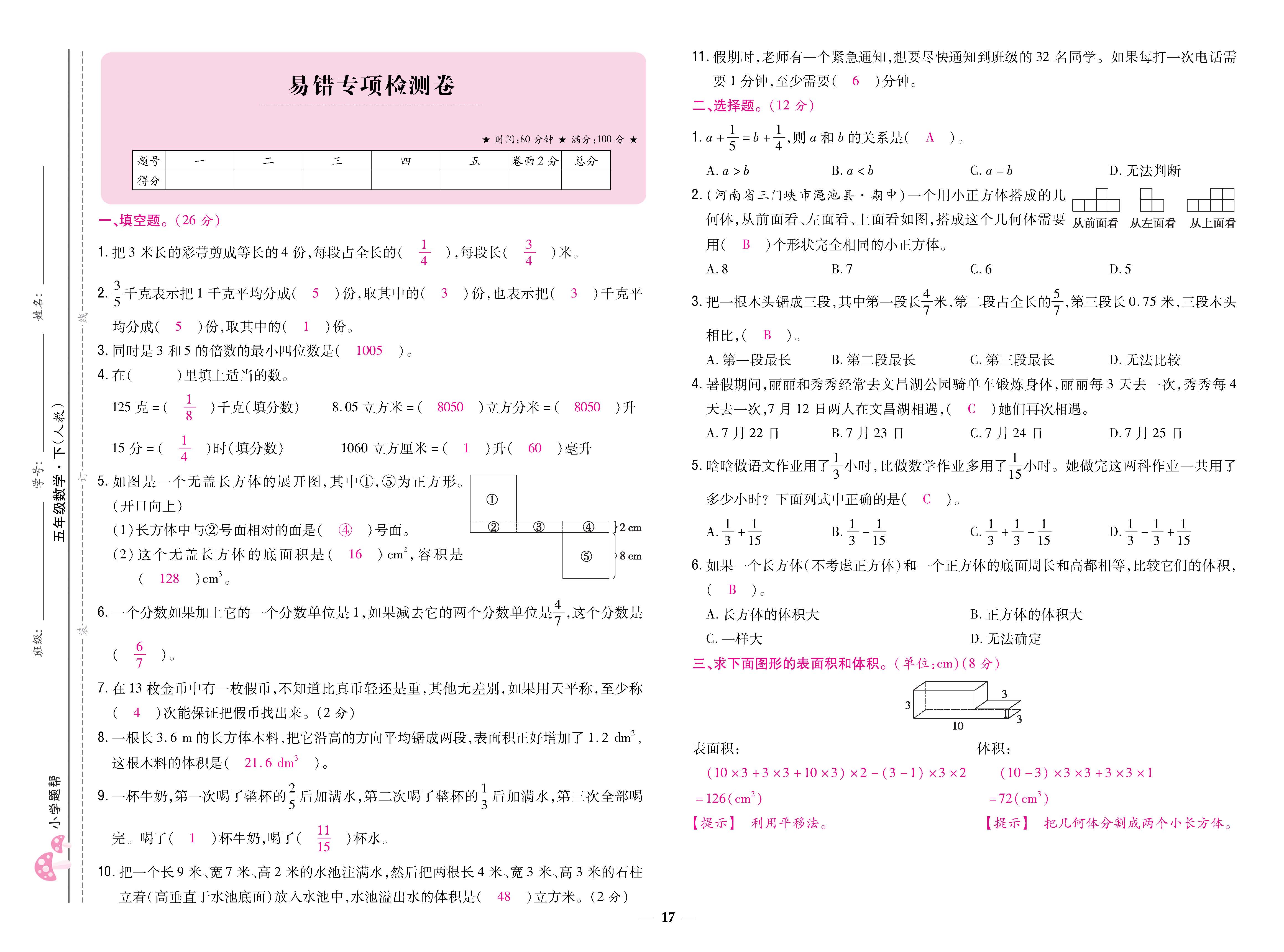 数人5下卷_页面_17.jpg