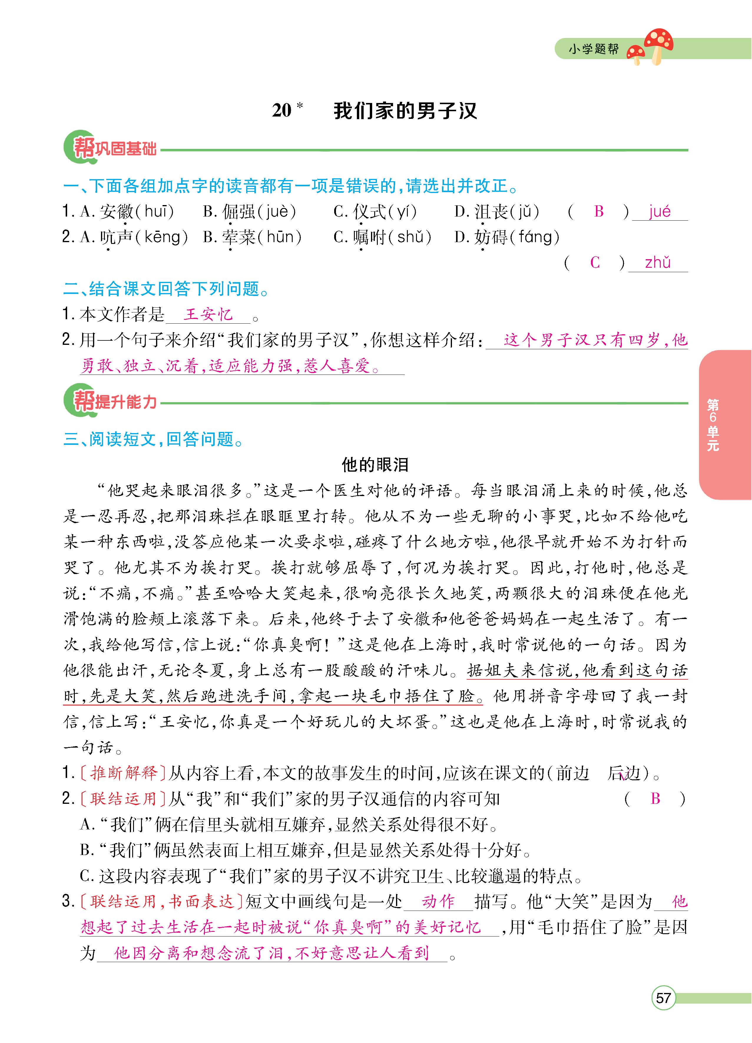 语4下正文_页面_57.jpg
