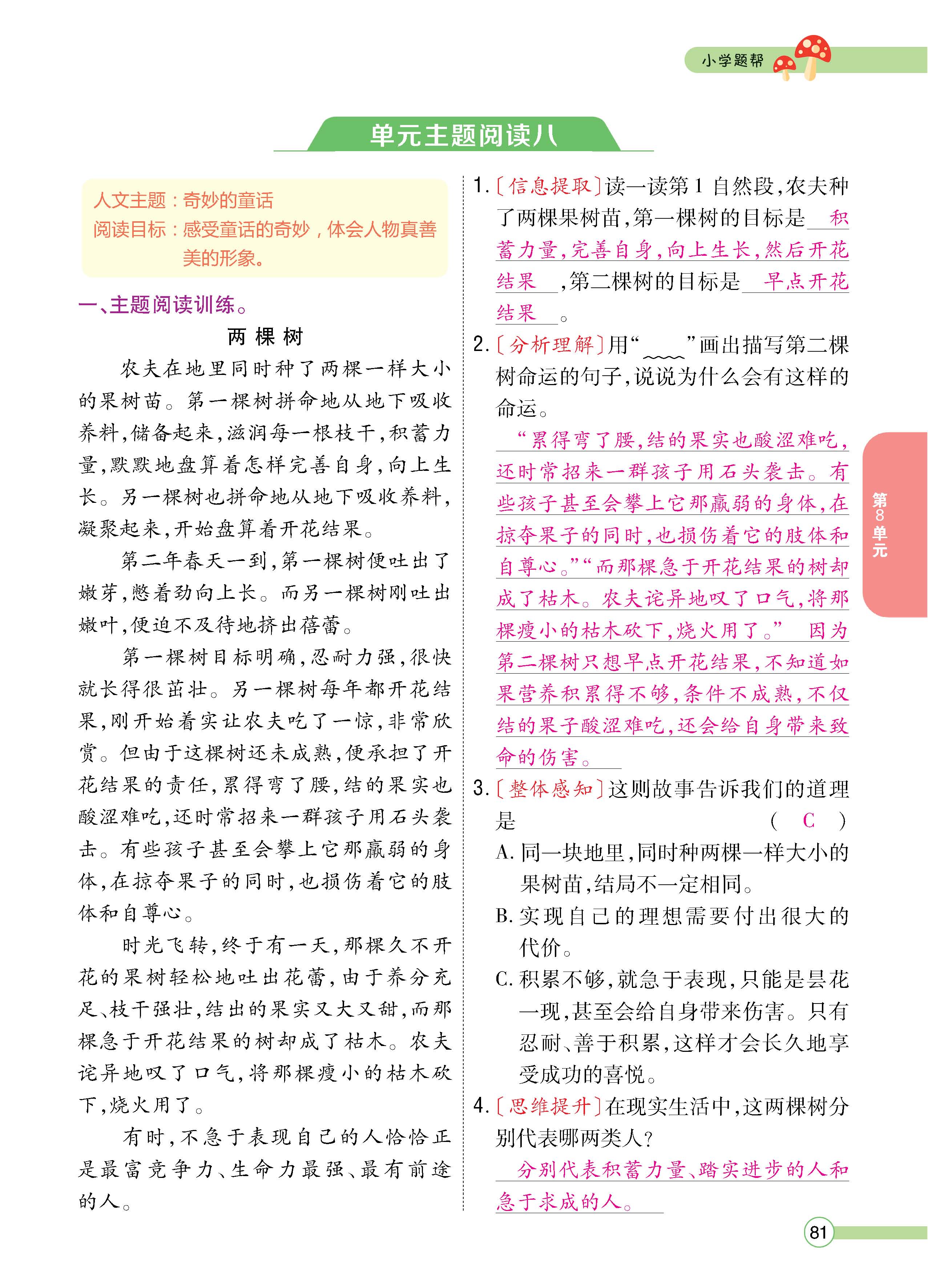 语4下正文_页面_81.jpg
