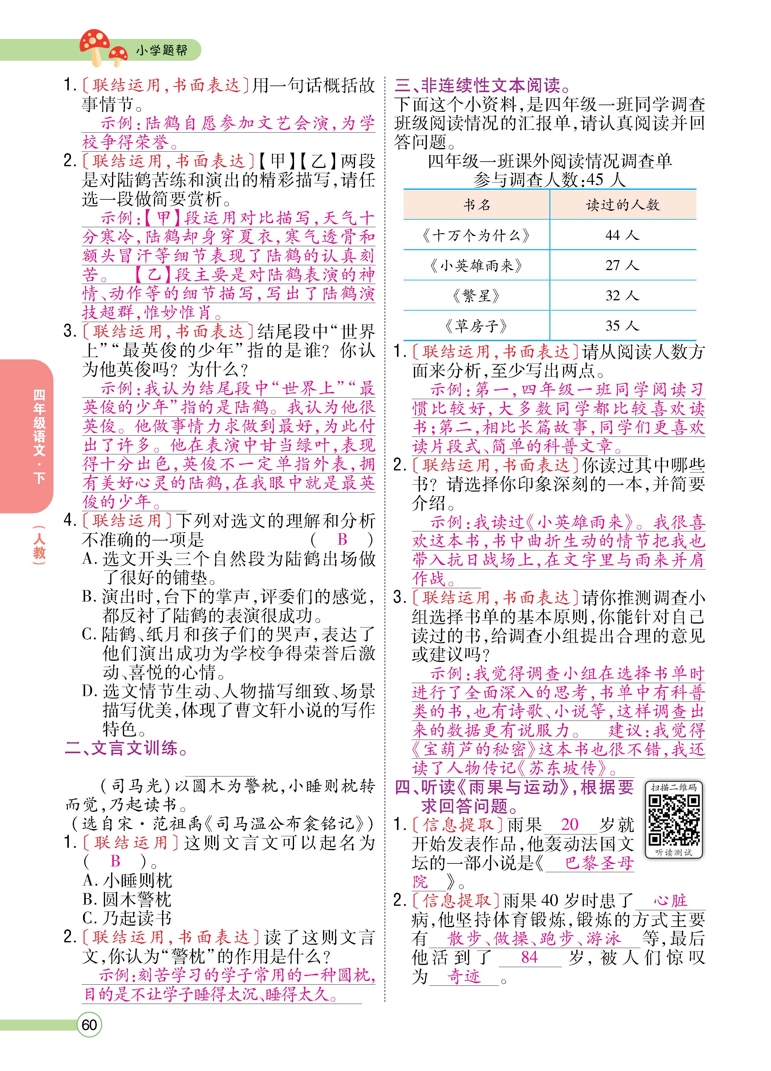 语4下正文_页面_60.jpg