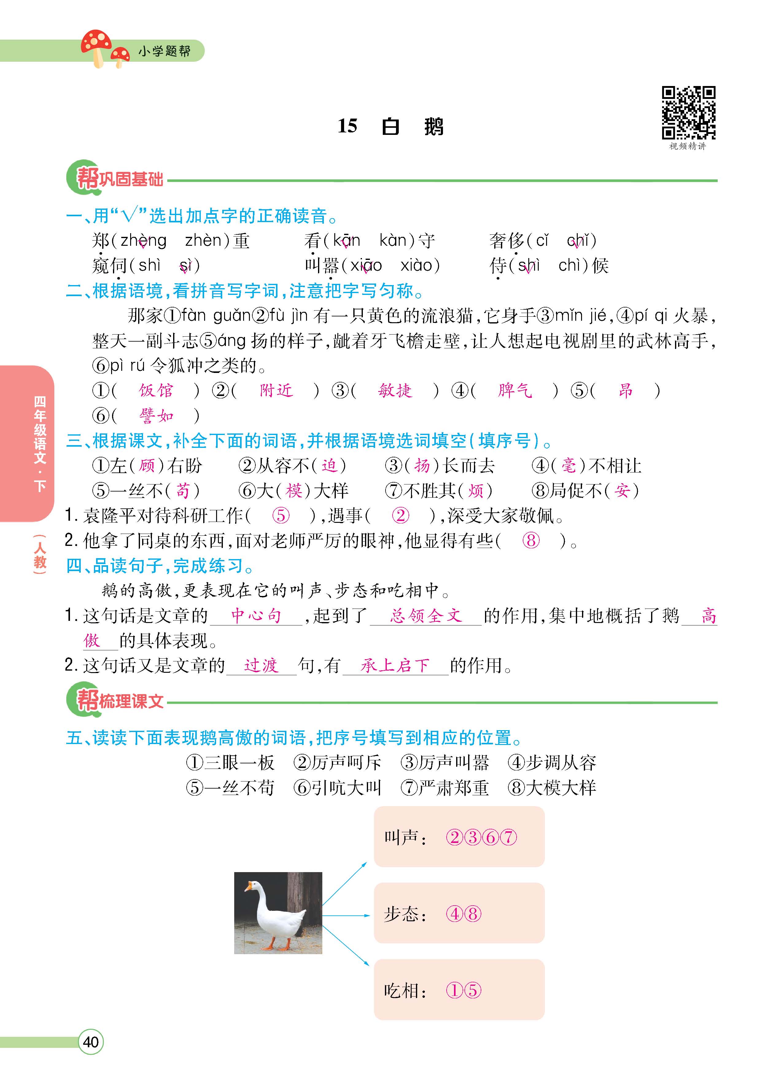 语4下正文_页面_40.jpg